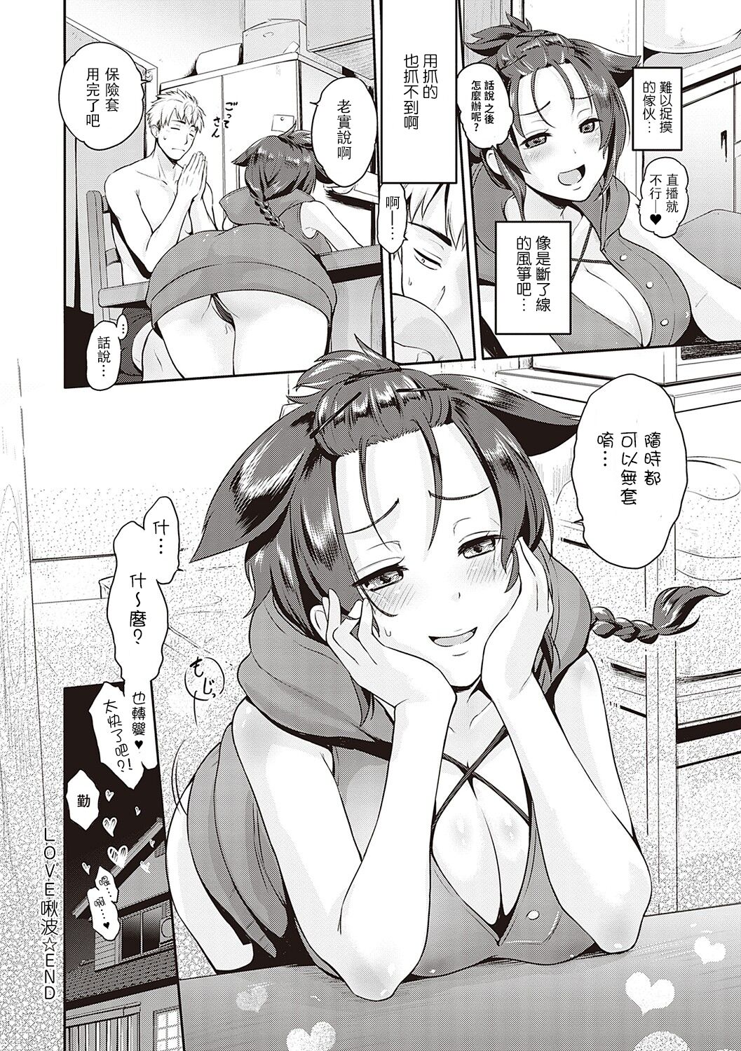 [日本漫画] [Kurokoshi You] Lovetuber (Lovepai - Watashi no Oppai Suki desu ka?) [Chinese]   单本,单女,单男,丝袜#[28P]-28