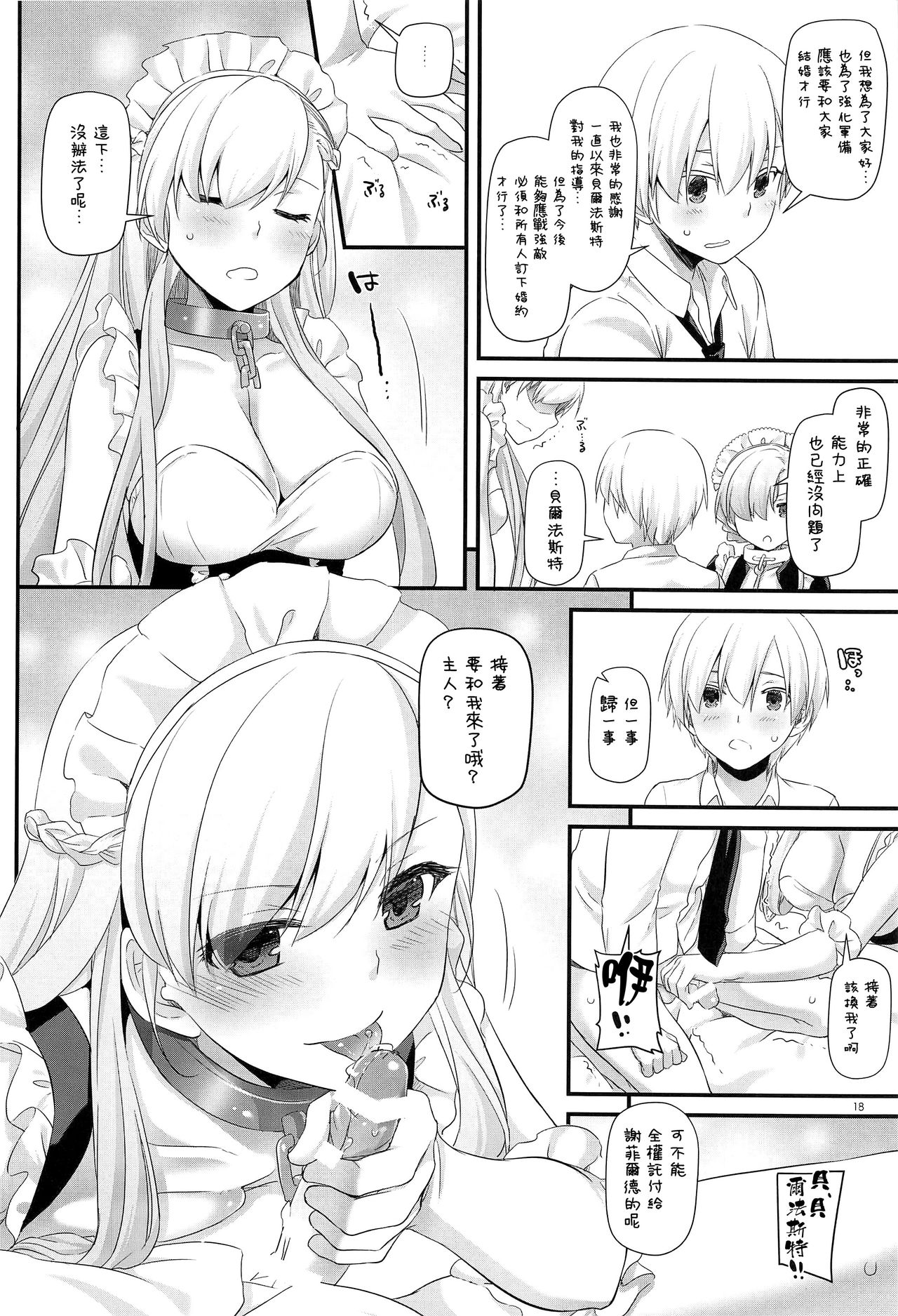 [日本漫画] (COMIC1☆13) [Digital Lover (Nakajima Yuka)] D.L. action 121 (Azur Lane)  单本,女仆,3P,单男,群P,丝袜#[26P]-17