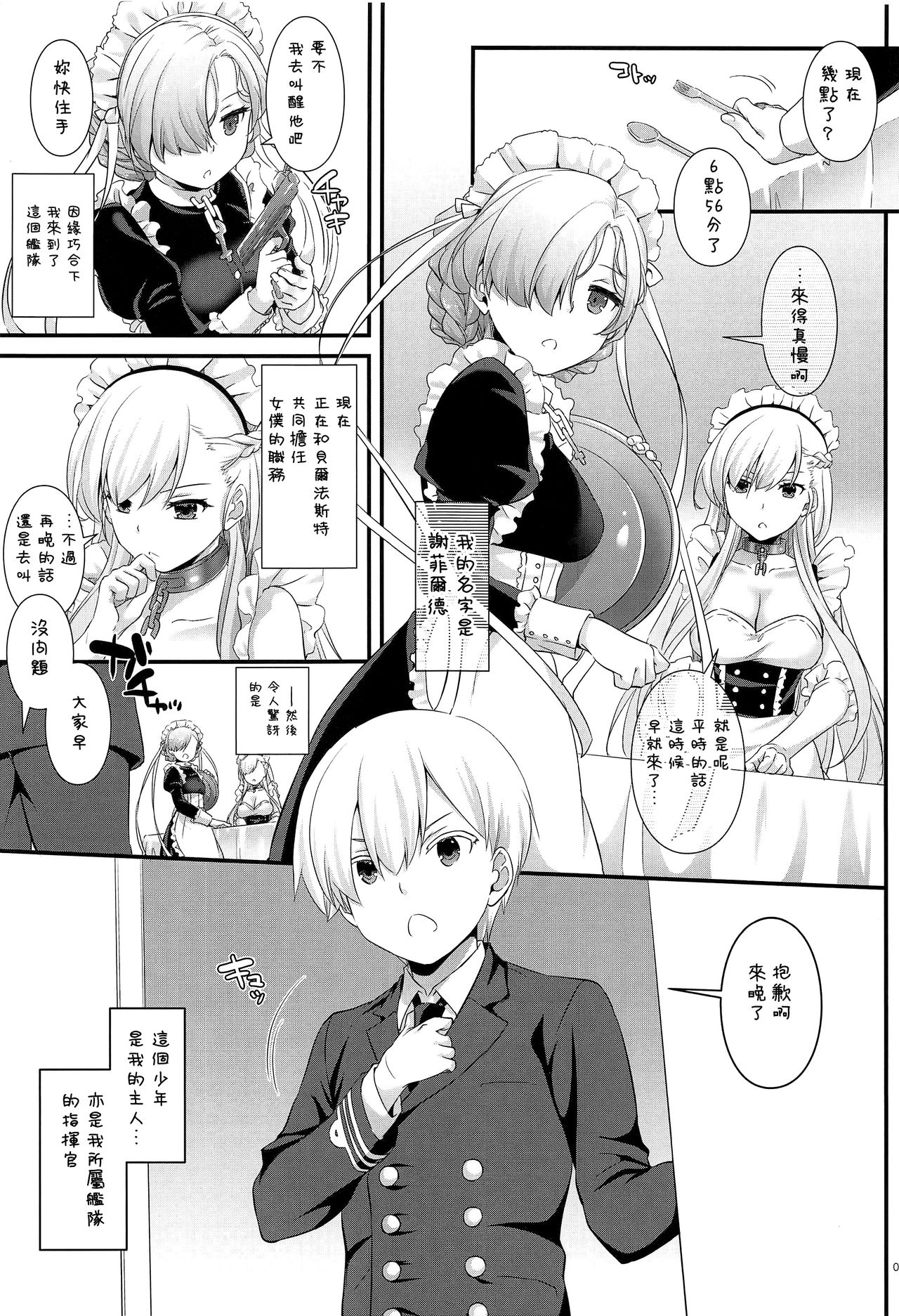 [日本漫画] (COMIC1☆13) [Digital Lover (Nakajima Yuka)] D.L. action 121 (Azur Lane)  单本,女仆,3P,单男,群P,丝袜#[26P]-2