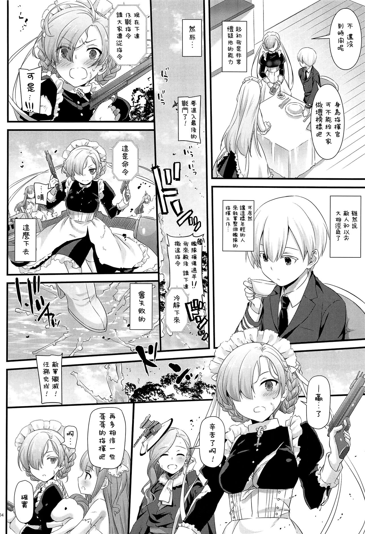 [日本漫画] (COMIC1☆13) [Digital Lover (Nakajima Yuka)] D.L. action 121 (Azur Lane)  单本,女仆,3P,单男,群P,丝袜#[26P]-3