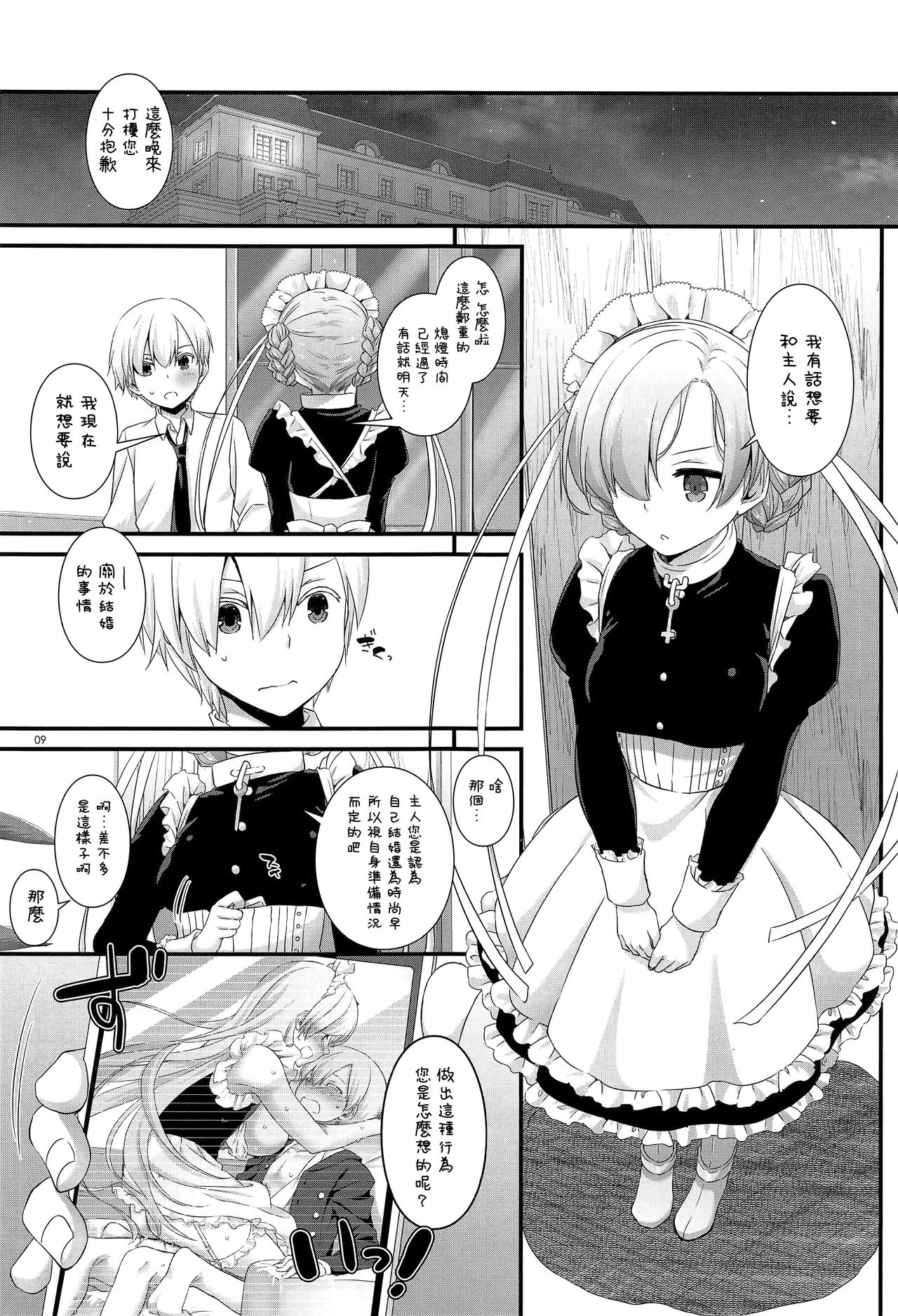 [日本漫画] (COMIC1☆13) [Digital Lover (Nakajima Yuka)] D.L. action 121 (Azur Lane)  单本,女仆,3P,单男,群P,丝袜#[26P]-8