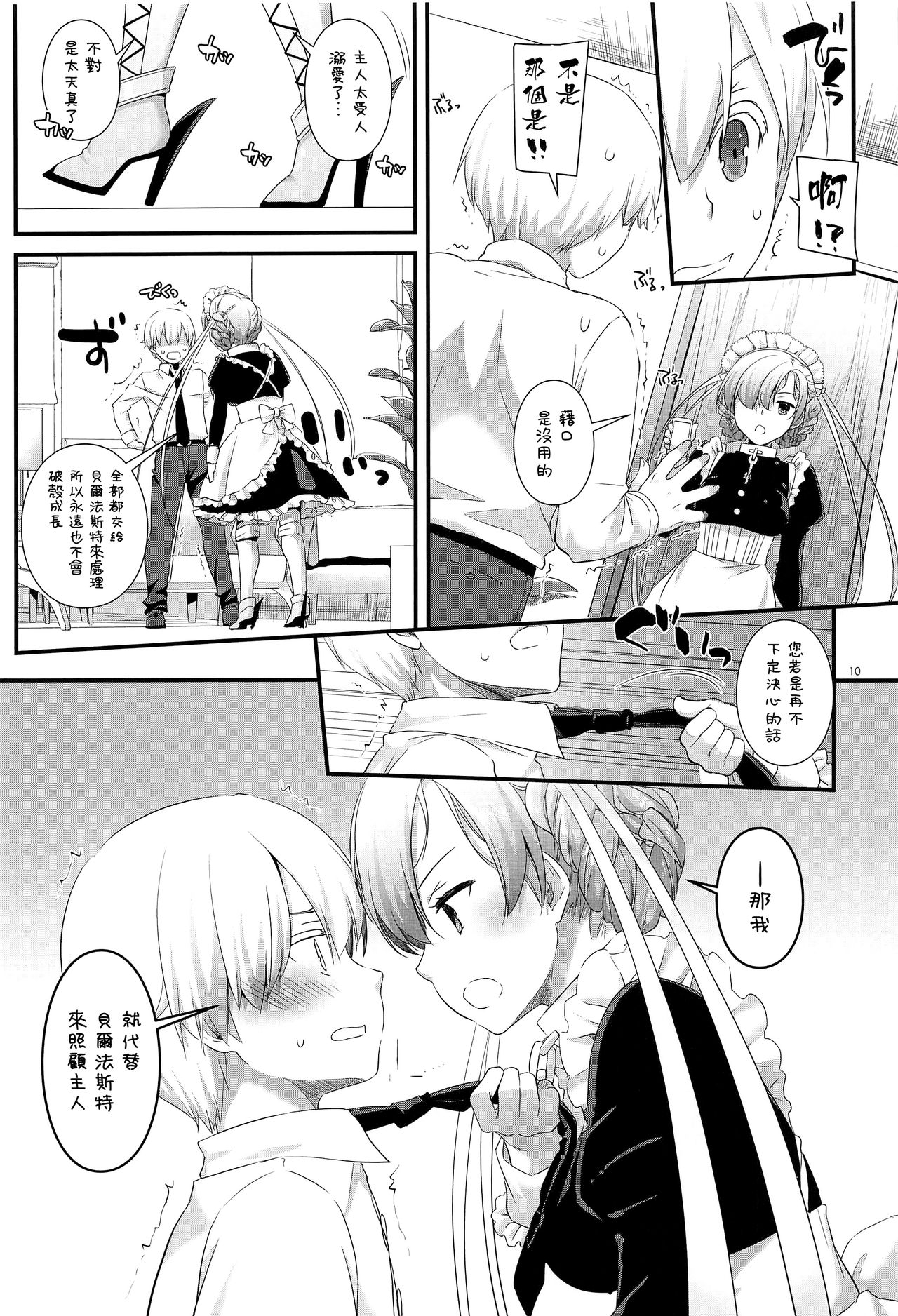 [日本漫画] (COMIC1☆13) [Digital Lover (Nakajima Yuka)] D.L. action 121 (Azur Lane)  单本,女仆,3P,单男,群P,丝袜#[26P]-9