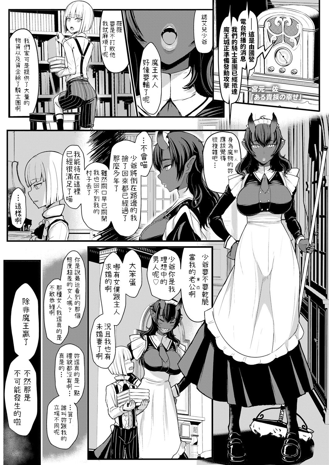 [日本漫画] [Miyamoto Issa] Aru Kijoku No Shiawase (Girls forM Vol. 18) [Chinese] [Digital] 单本,正太控,巨乳大奶,单女,单男,内射中出,丝袜#[22P]-1
