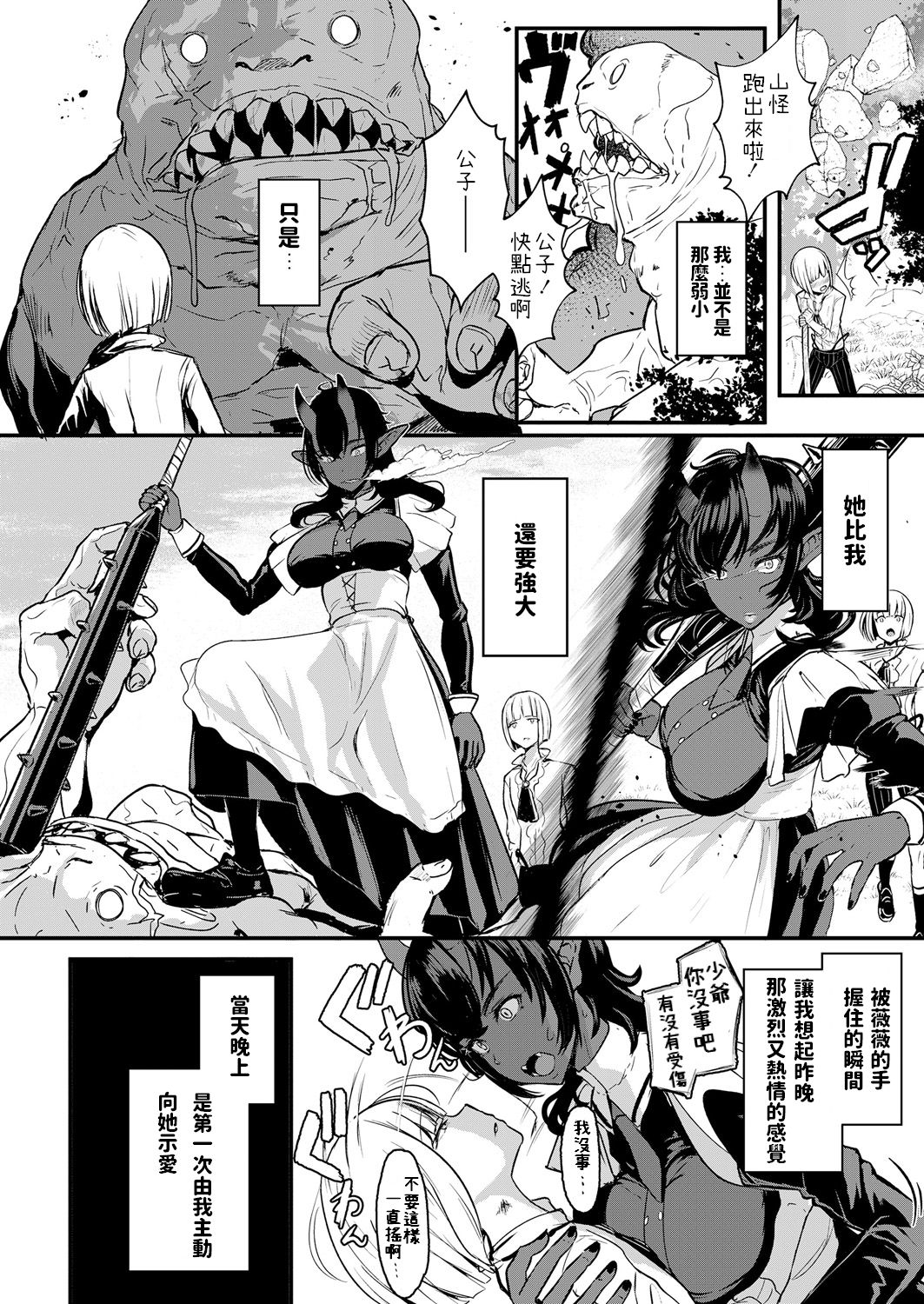 [日本漫画] [Miyamoto Issa] Aru Kijoku No Shiawase (Girls forM Vol. 18) [Chinese] [Digital] 单本,正太控,巨乳大奶,单女,单男,内射中出,丝袜#[22P]-10