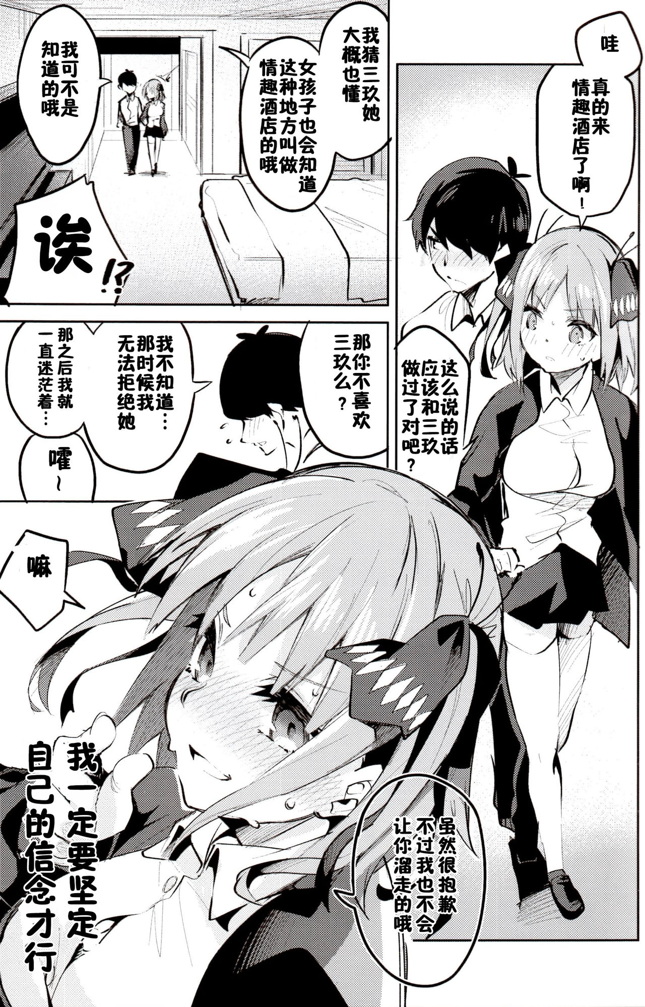 [日本漫画] (C97) [Circle-FIORE (Ekakibit)] Nino no Baai (Gotoubun no Hanayome)   单本,单女,单男,口交,丝袜#[30P]-8