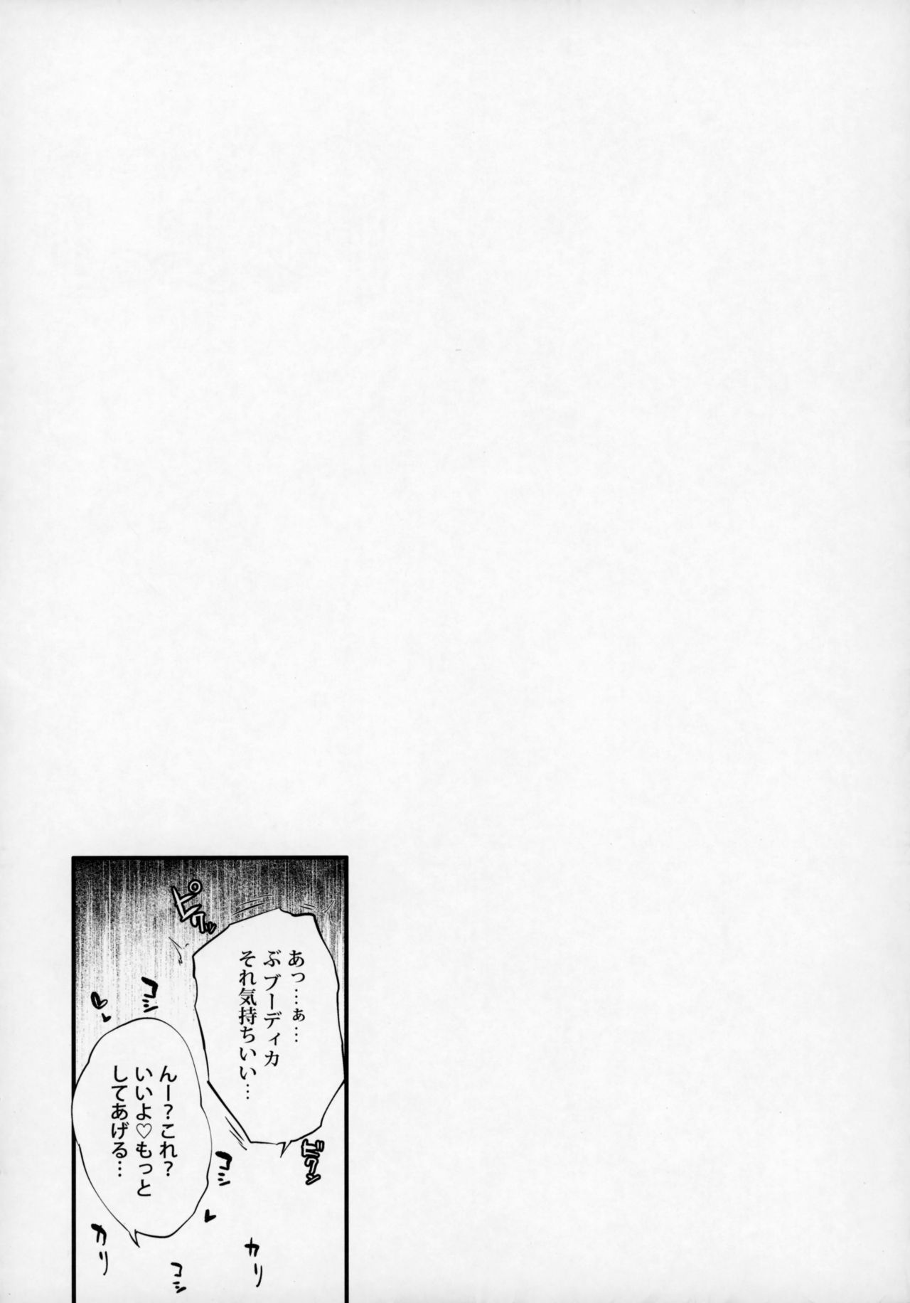 [日本漫画] (COMIC1☆13) [Mata Ashita. (Oohira Sunset)] Boudica-san "Shiyo." (Fate/Grand Order) [Chinese  单本,肛门,巨乳大奶,单女,单男,丝袜#[25P]-3