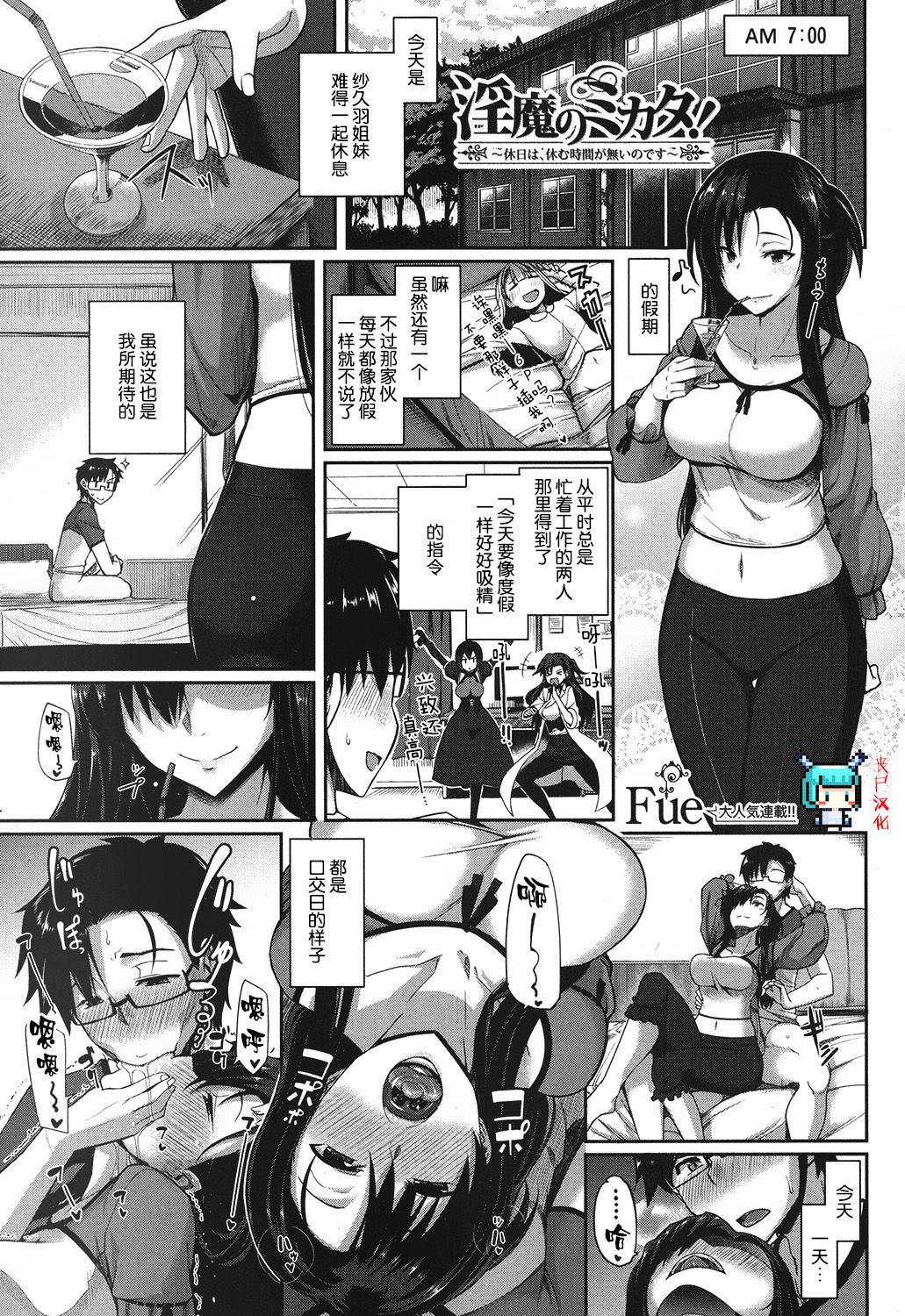 [日本漫画] [Fue] Inma no Mikata ~Kyuujitsu wa, Yasumu Jikan ga Naino desu~ (COMIC MILF 2017-04 Vol. 35) [Chinese]  单本,眼镜,单男,口交,群P#[24P]-1