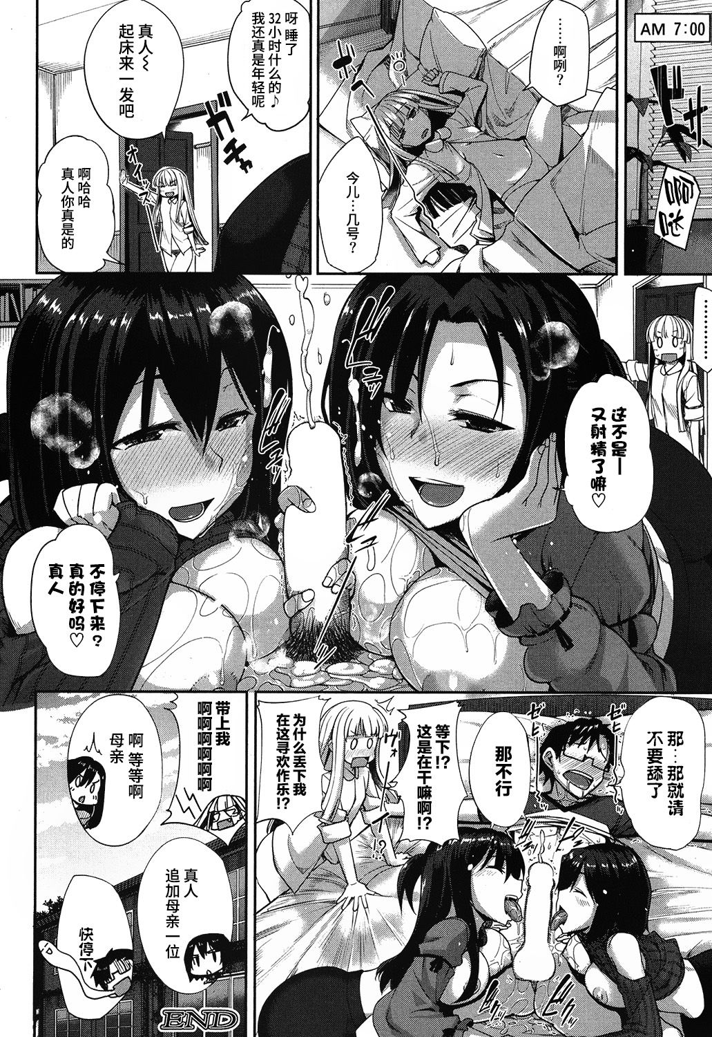 [日本漫画] [Fue] Inma no Mikata ~Kyuujitsu wa, Yasumu Jikan ga Naino desu~ (COMIC MILF 2017-04 Vol. 35) [Chinese]  单本,眼镜,单男,口交,群P#[24P]-24