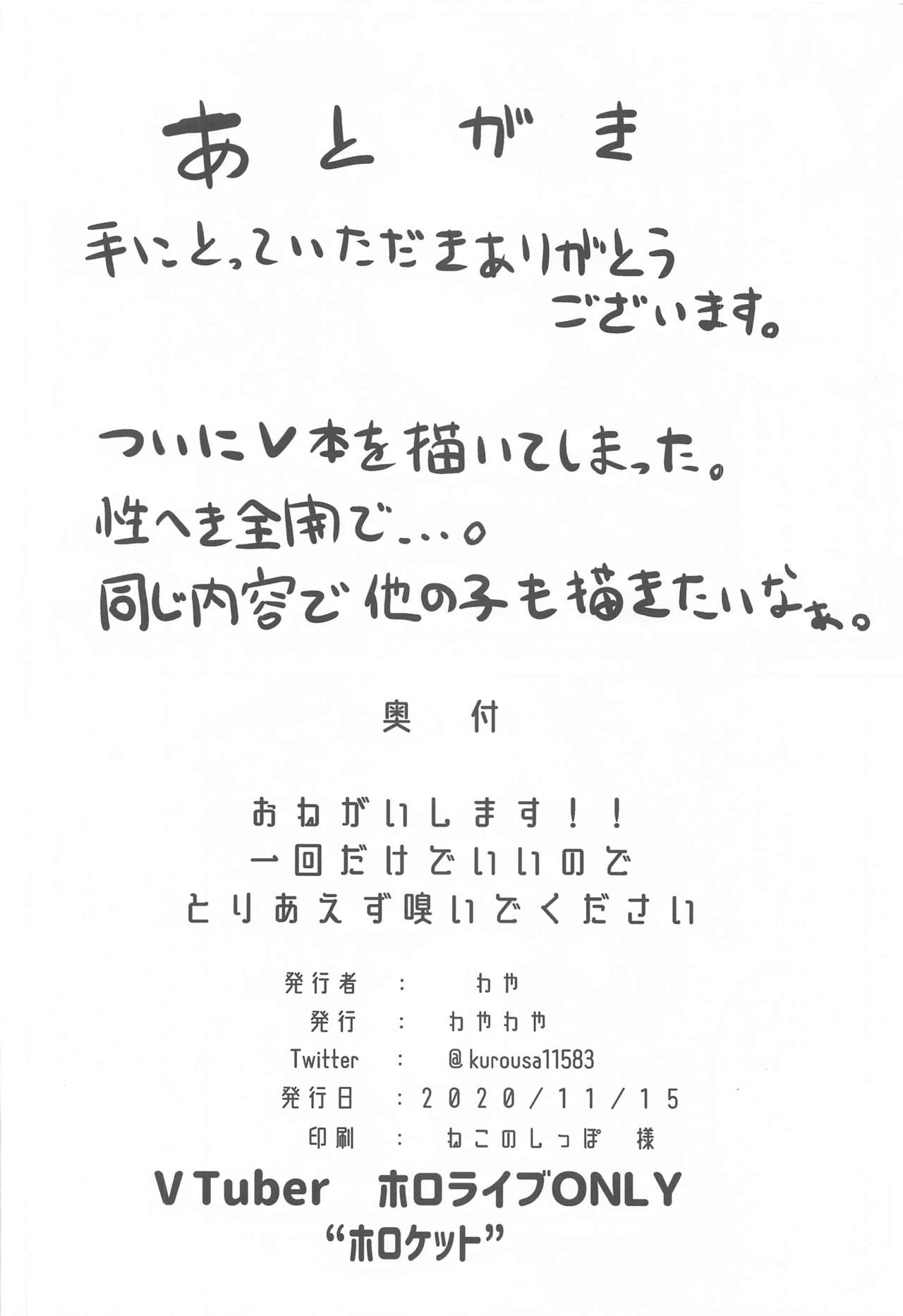 [日本漫画] [Wayawaya (Waya)] Onegaishimasu Ikkai dake de Ii no de Toriaezu Kaide Kudasai (Various)   单本,巨乳大奶,马尾辫,口交#[20P]-19