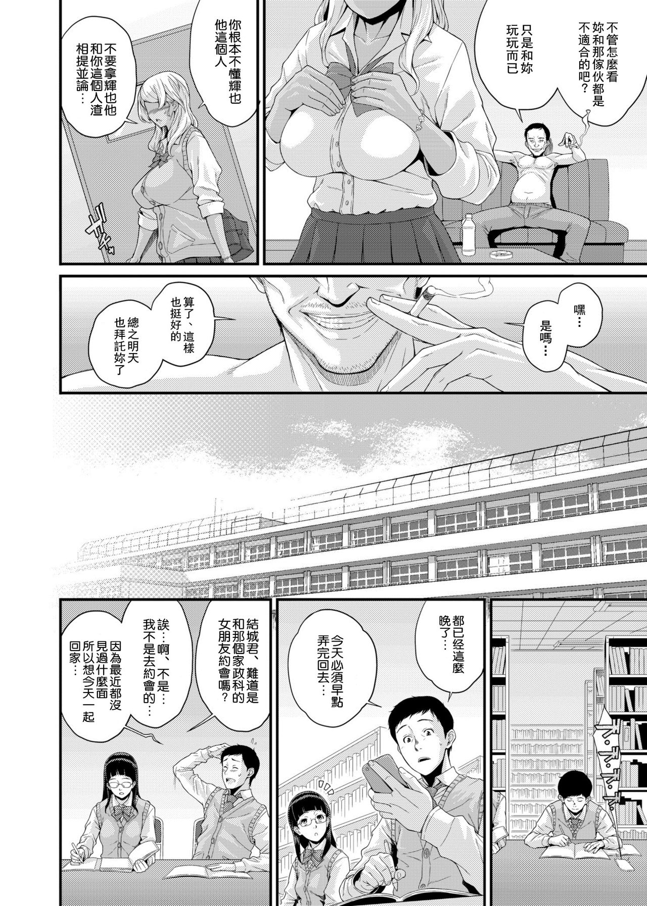 [日本漫画] [Butagoya (Kemigawa)] BLACK GAL NTR DIARY - Kurogal Netorare Nikki [Chinese] [  单本,眼镜,巨乳大奶,NTR,单女,女学生制服#[25P]-17