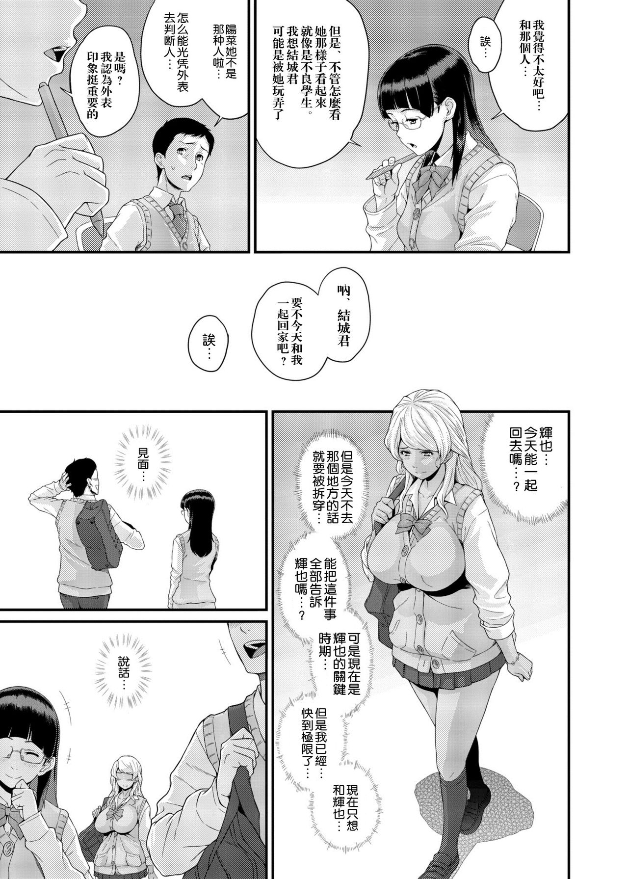 [日本漫画] [Butagoya (Kemigawa)] BLACK GAL NTR DIARY - Kurogal Netorare Nikki [Chinese] [  单本,眼镜,巨乳大奶,NTR,单女,女学生制服#[25P]-18
