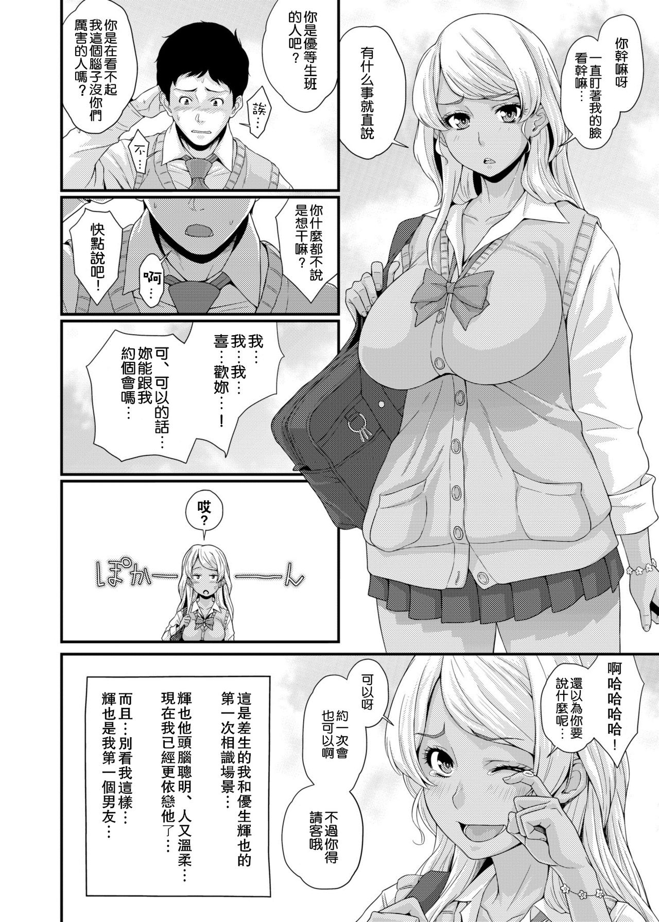 [日本漫画] [Butagoya (Kemigawa)] BLACK GAL NTR DIARY - Kurogal Netorare Nikki [Chinese] [  单本,眼镜,巨乳大奶,NTR,单女,女学生制服#[25P]-5