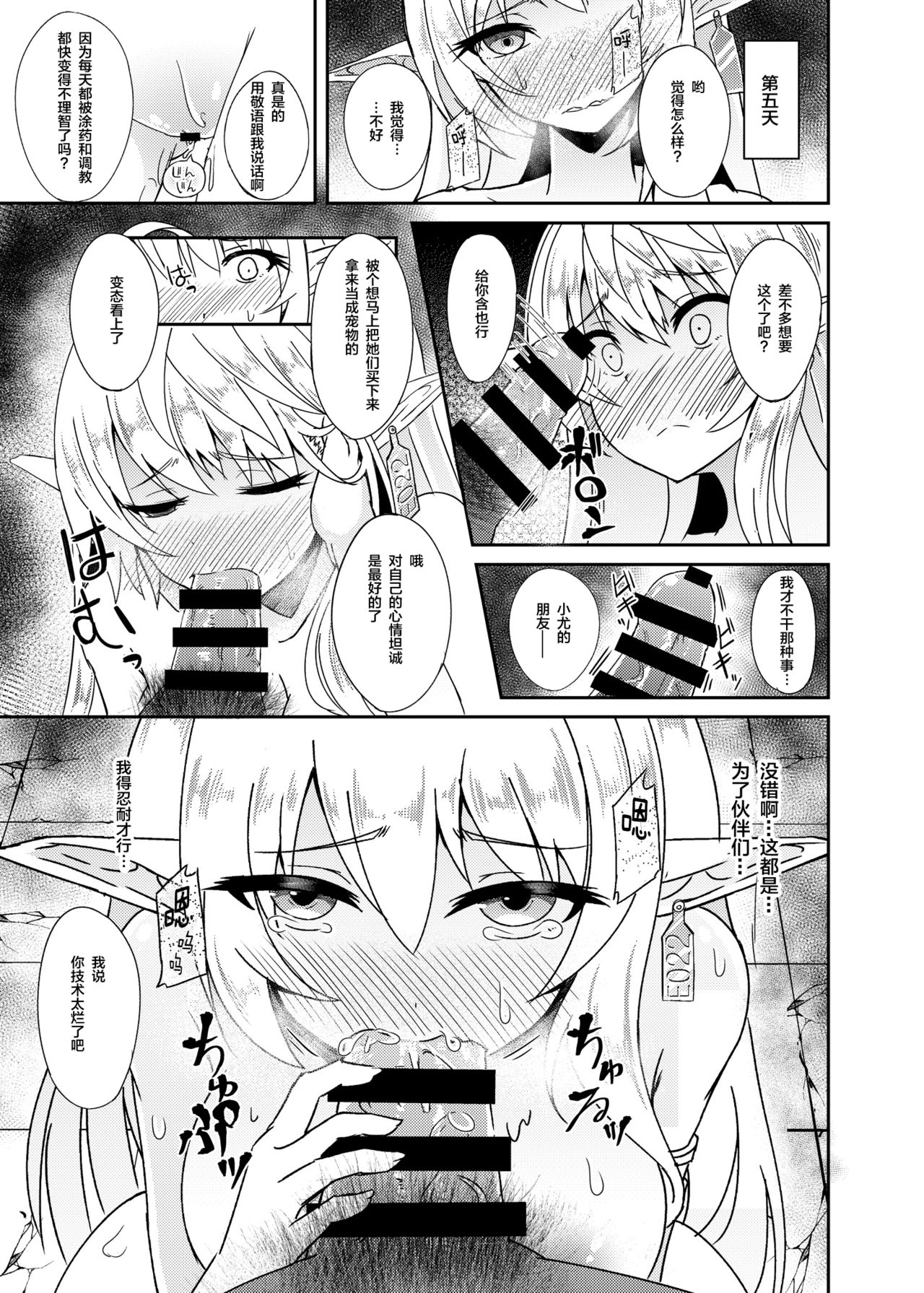 [日本漫画] [Hakkindo (Suisui)] Toubou ELF [Chinese  单本,强奸,单女,暗黑皮肤,兽交#[26P]-11