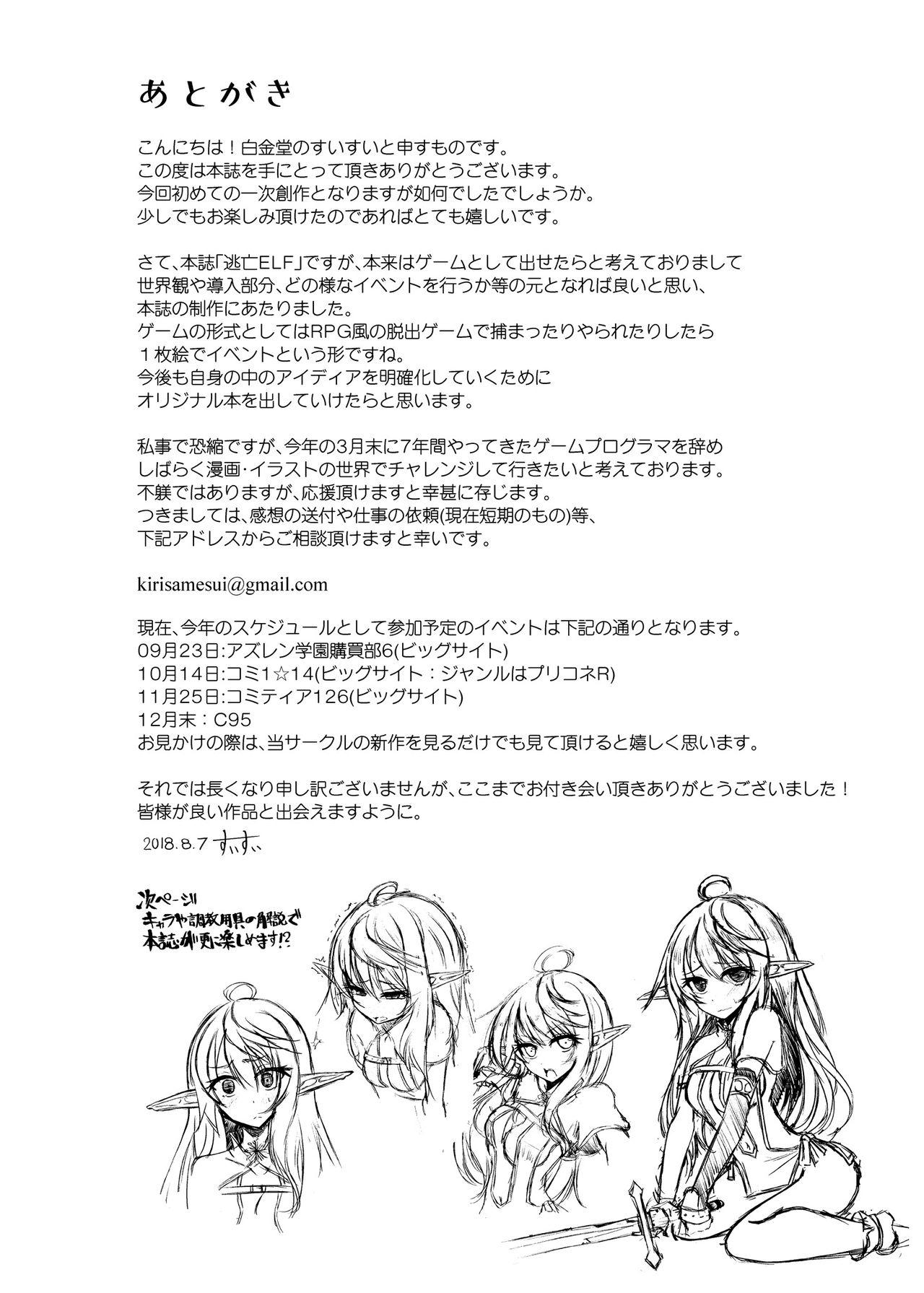 [日本漫画] [Hakkindo (Suisui)] Toubou ELF [Chinese  单本,强奸,单女,暗黑皮肤,兽交#[26P]-21