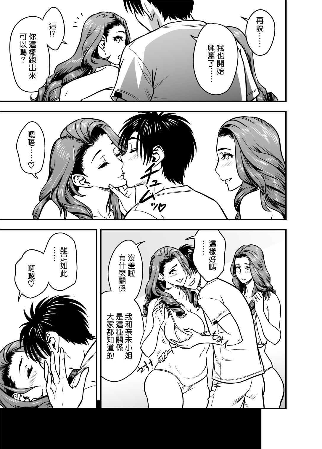 [日本漫画] [Re-Fire (Tatsunami Youtoku)] twin Milf Additional Episode +1 [Chinese] [Digital] 单本,熟女人妻,巨乳大奶,单男,群P#[23P]-9