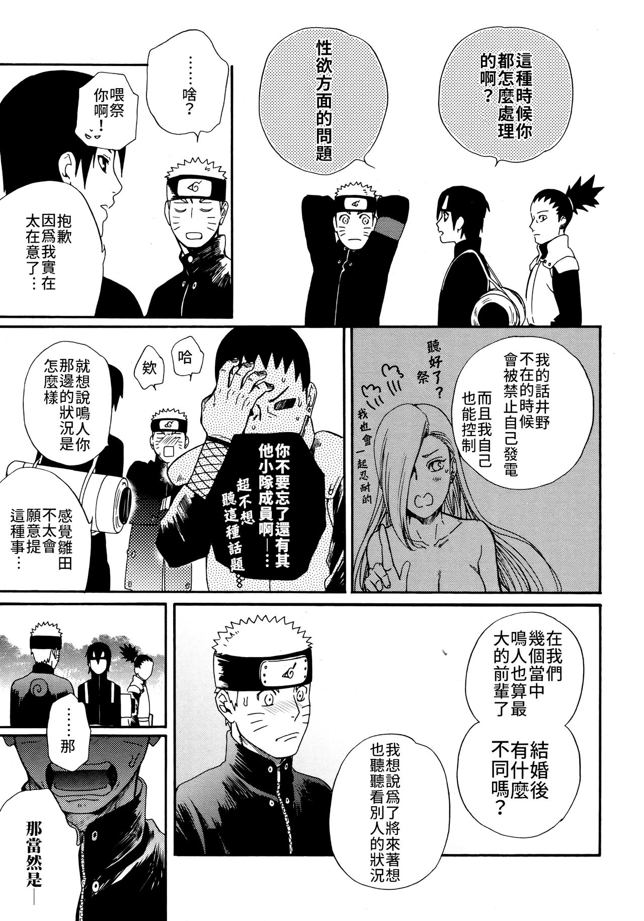 [日本漫画] (C96) [a 3103 hut (Satomi)] Tsuyo Gari, Dakishimete  緊緊擁抱、這份逞強 (Naruto)   单本,单女,单男#[42P]-10
