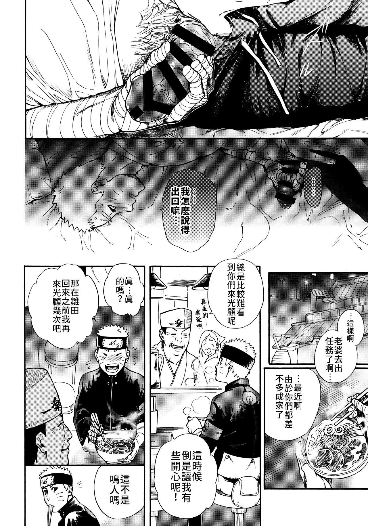 [日本漫画] (C96) [a 3103 hut (Satomi)] Tsuyo Gari, Dakishimete  緊緊擁抱、這份逞強 (Naruto)   单本,单女,单男#[42P]-11