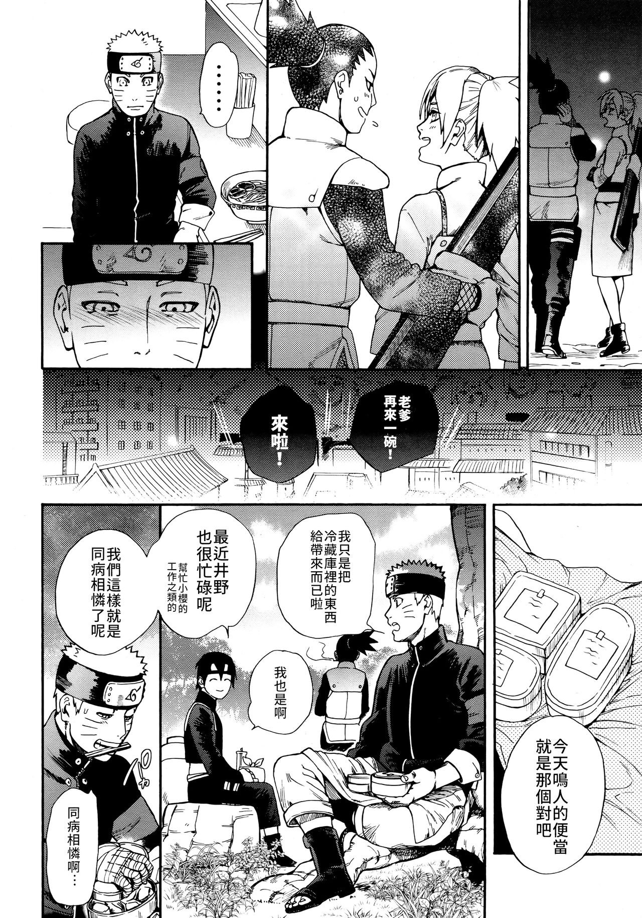 [日本漫画] (C96) [a 3103 hut (Satomi)] Tsuyo Gari, Dakishimete  緊緊擁抱、這份逞強 (Naruto)   单本,单女,单男#[42P]-13