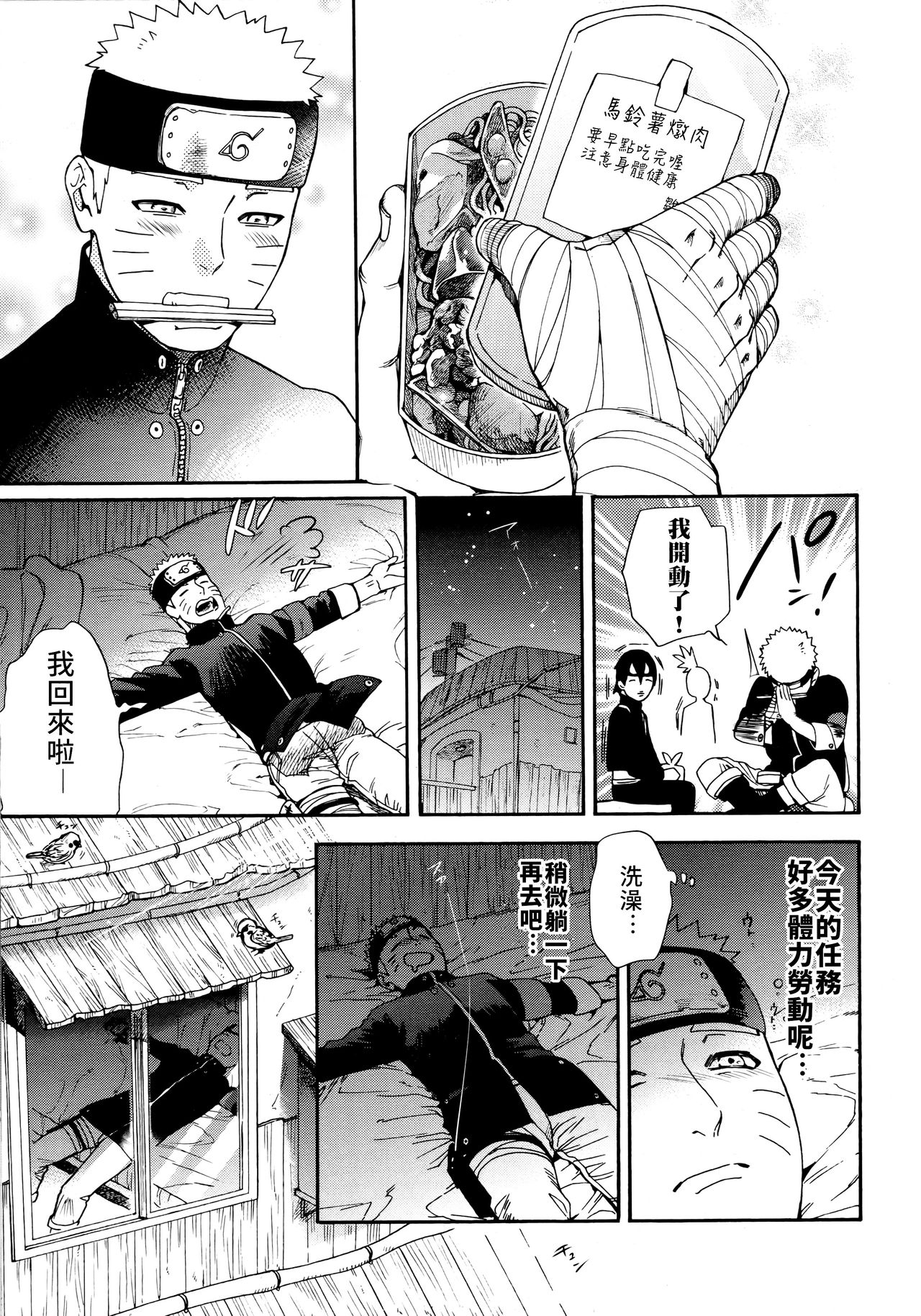 [日本漫画] (C96) [a 3103 hut (Satomi)] Tsuyo Gari, Dakishimete  緊緊擁抱、這份逞強 (Naruto)   单本,单女,单男#[42P]-14