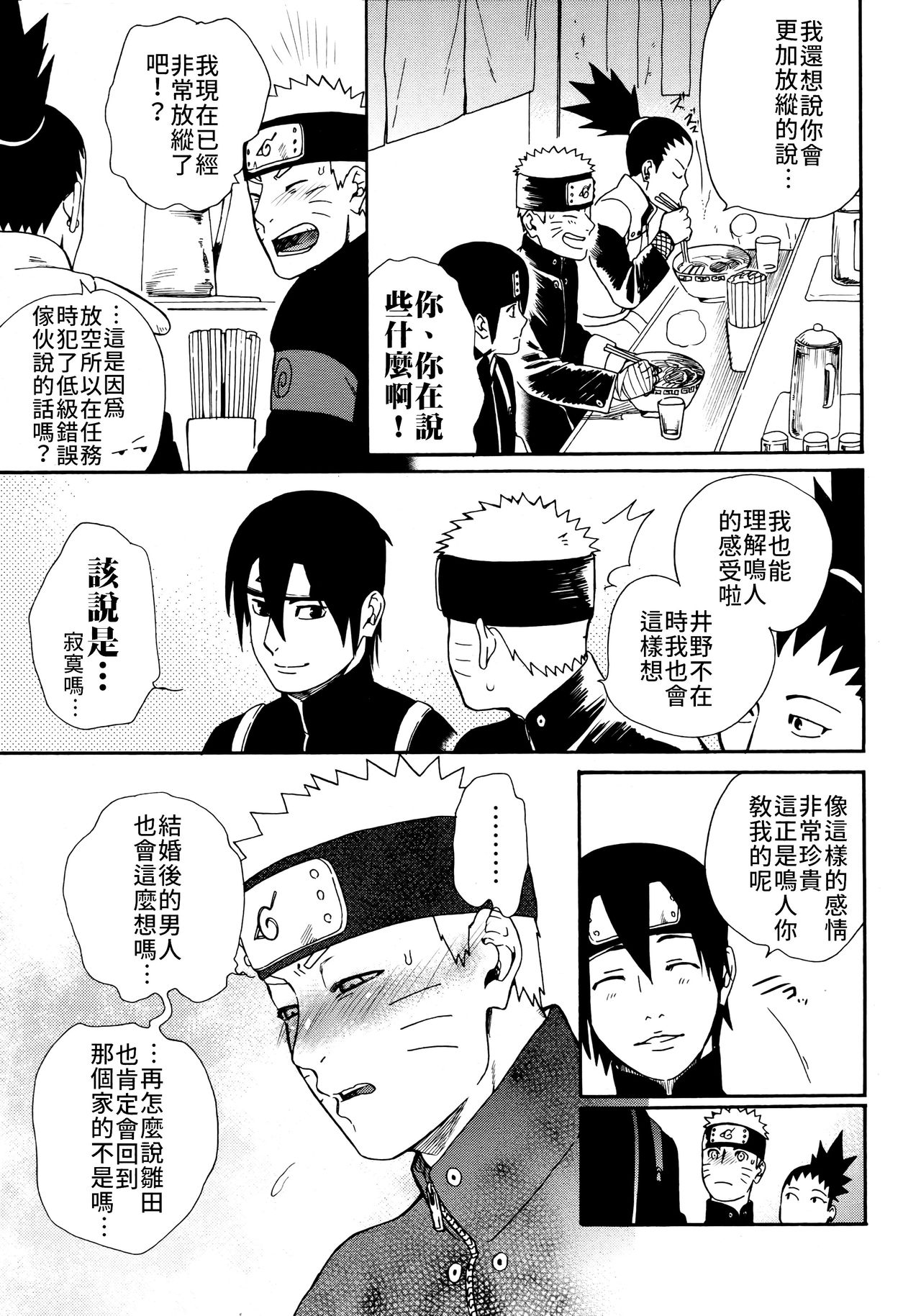 [日本漫画] (C96) [a 3103 hut (Satomi)] Tsuyo Gari, Dakishimete  緊緊擁抱、這份逞強 (Naruto)   单本,单女,单男#[42P]-16