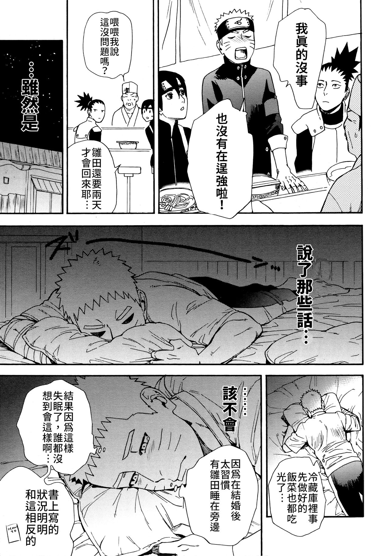 [日本漫画] (C96) [a 3103 hut (Satomi)] Tsuyo Gari, Dakishimete  緊緊擁抱、這份逞強 (Naruto)   单本,单女,单男#[42P]-18