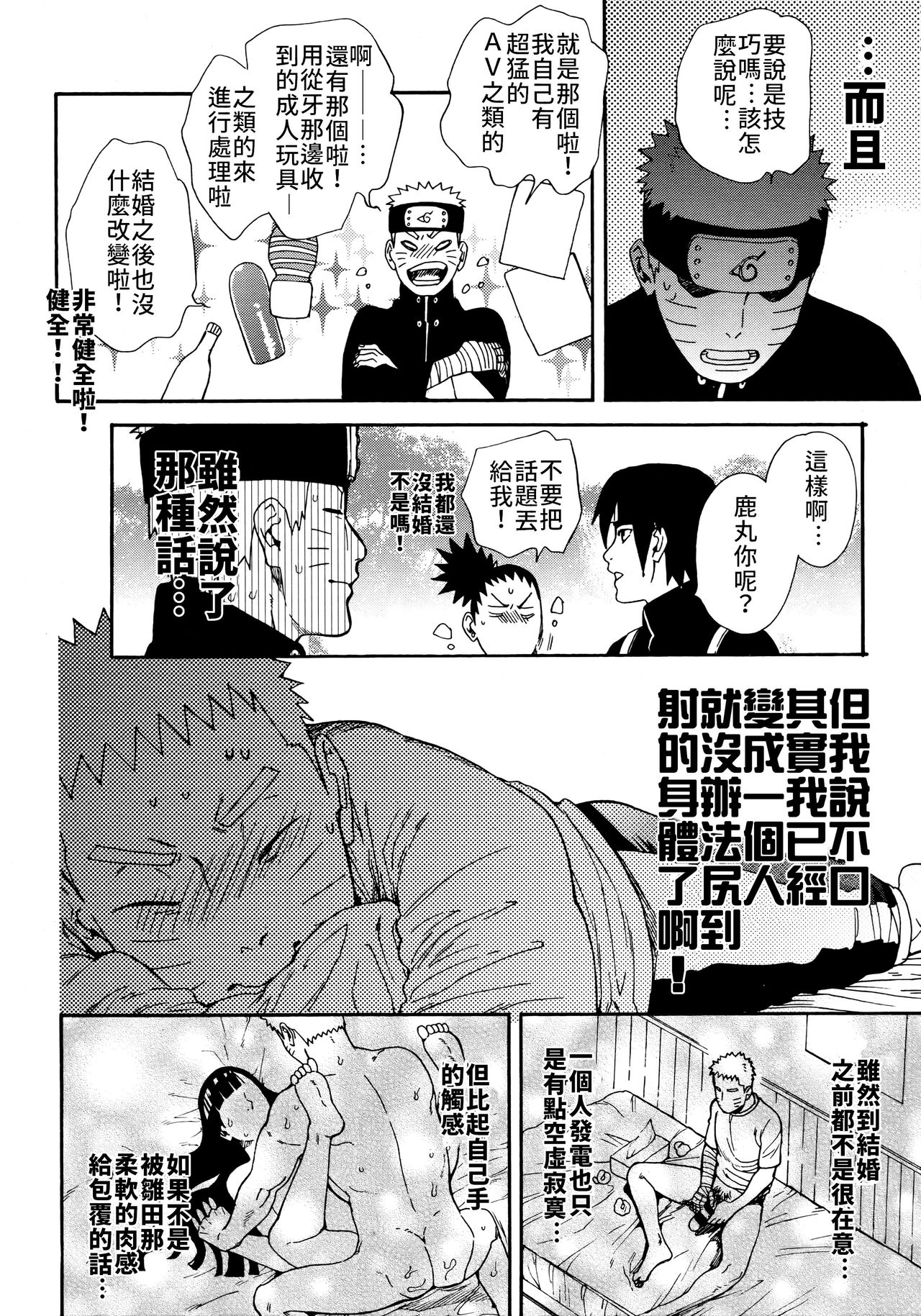 [日本漫画] (C96) [a 3103 hut (Satomi)] Tsuyo Gari, Dakishimete  緊緊擁抱、這份逞強 (Naruto)   单本,单女,单男#[42P]-19