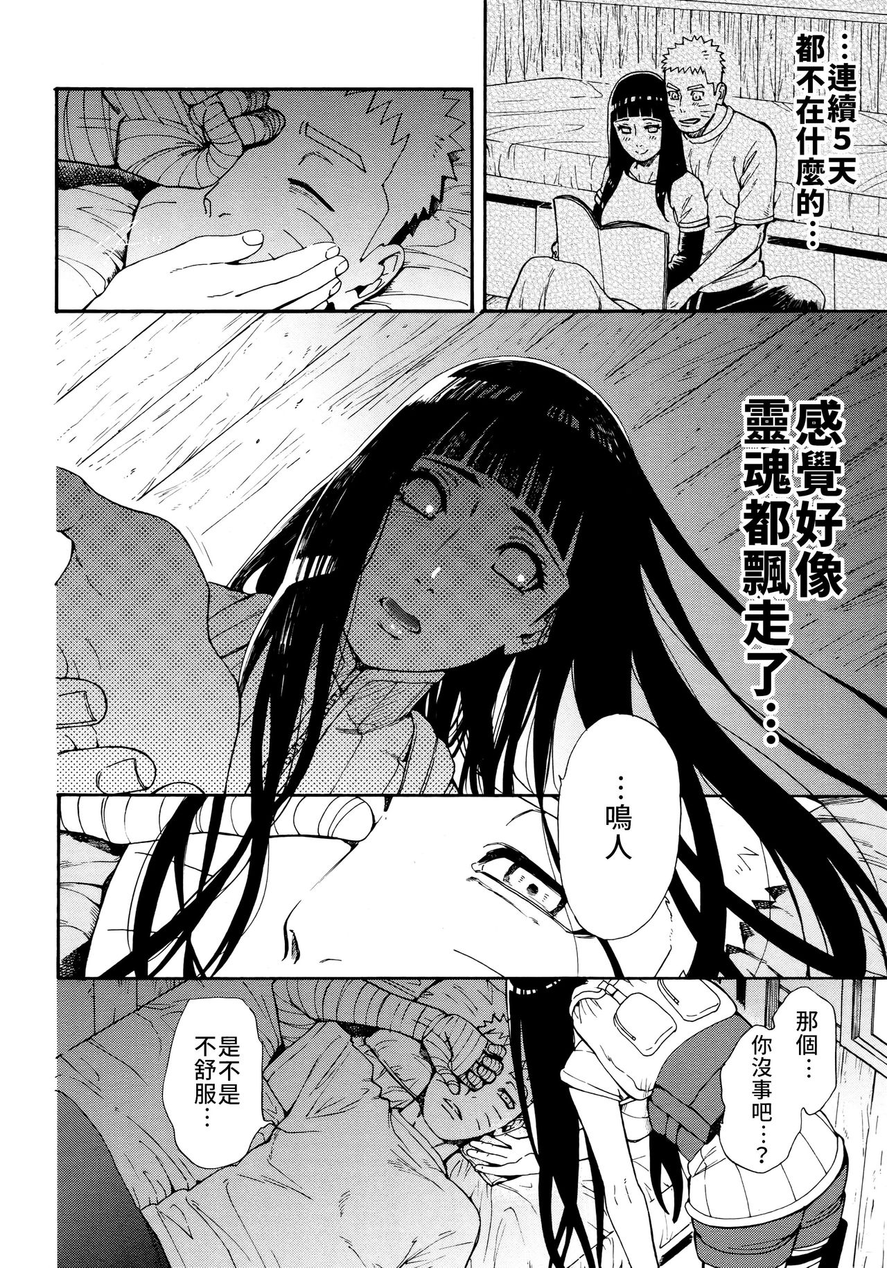 [日本漫画] (C96) [a 3103 hut (Satomi)] Tsuyo Gari, Dakishimete  緊緊擁抱、這份逞強 (Naruto)   单本,单女,单男#[42P]-21