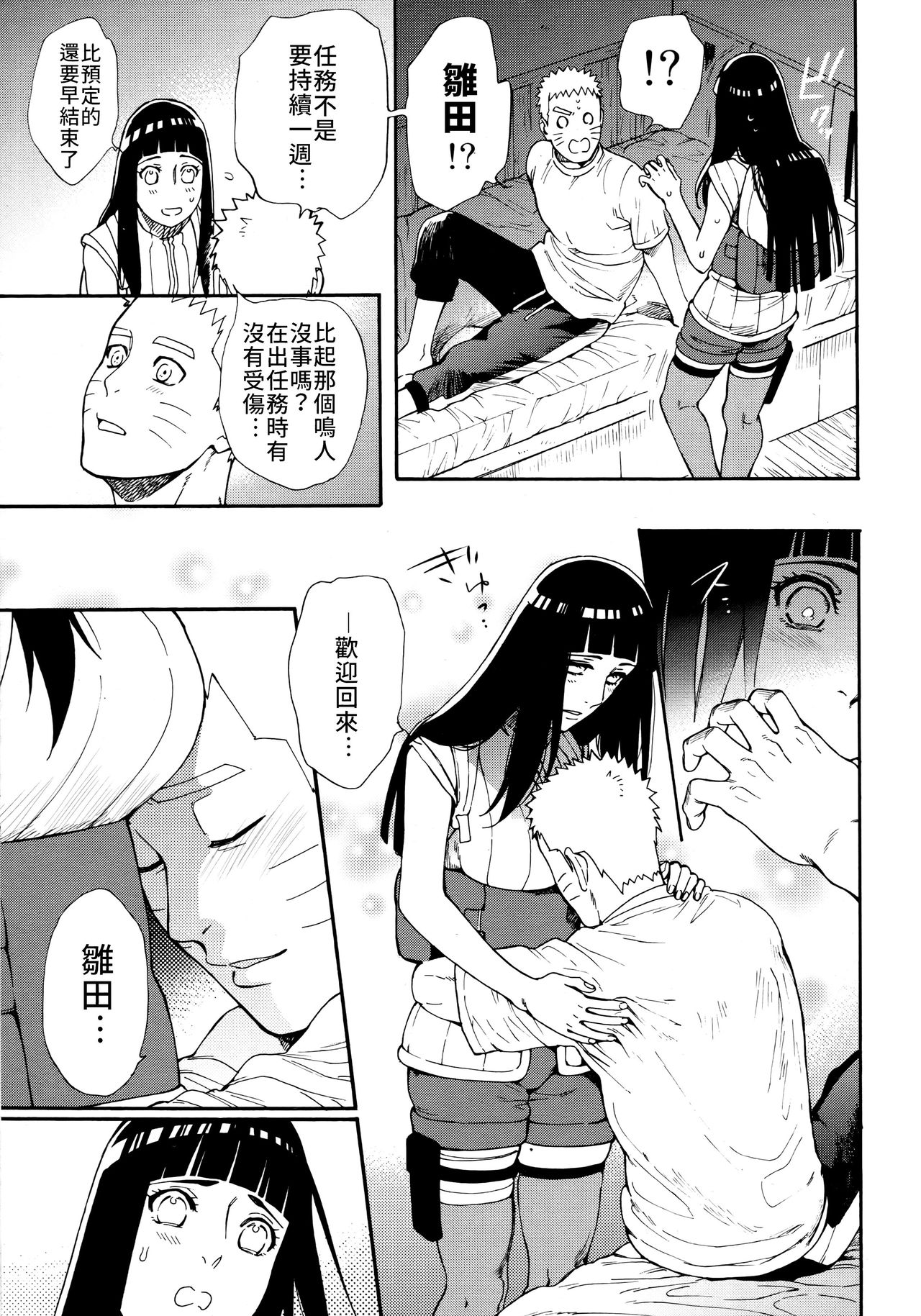[日本漫画] (C96) [a 3103 hut (Satomi)] Tsuyo Gari, Dakishimete  緊緊擁抱、這份逞強 (Naruto)   单本,单女,单男#[42P]-22