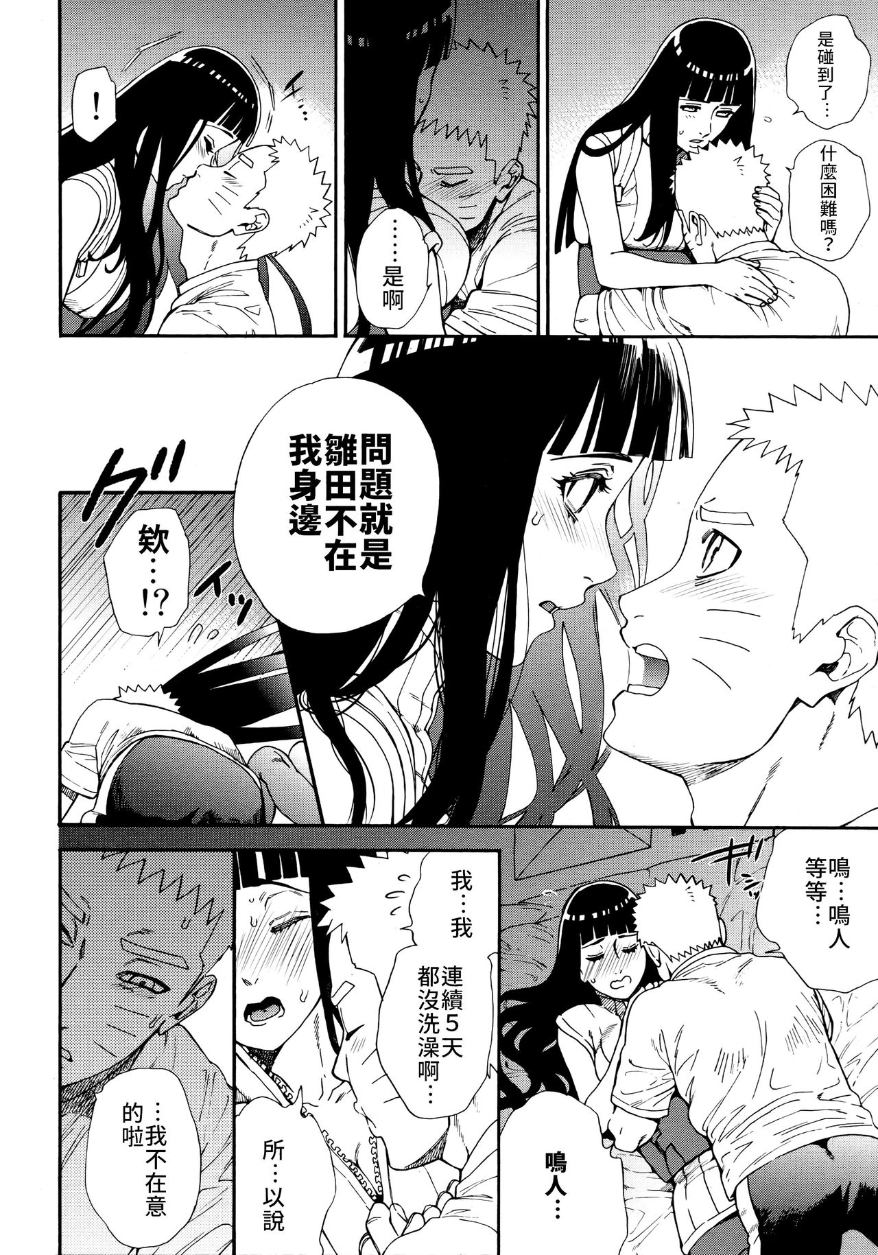 [日本漫画] (C96) [a 3103 hut (Satomi)] Tsuyo Gari, Dakishimete  緊緊擁抱、這份逞強 (Naruto)   单本,单女,单男#[42P]-23