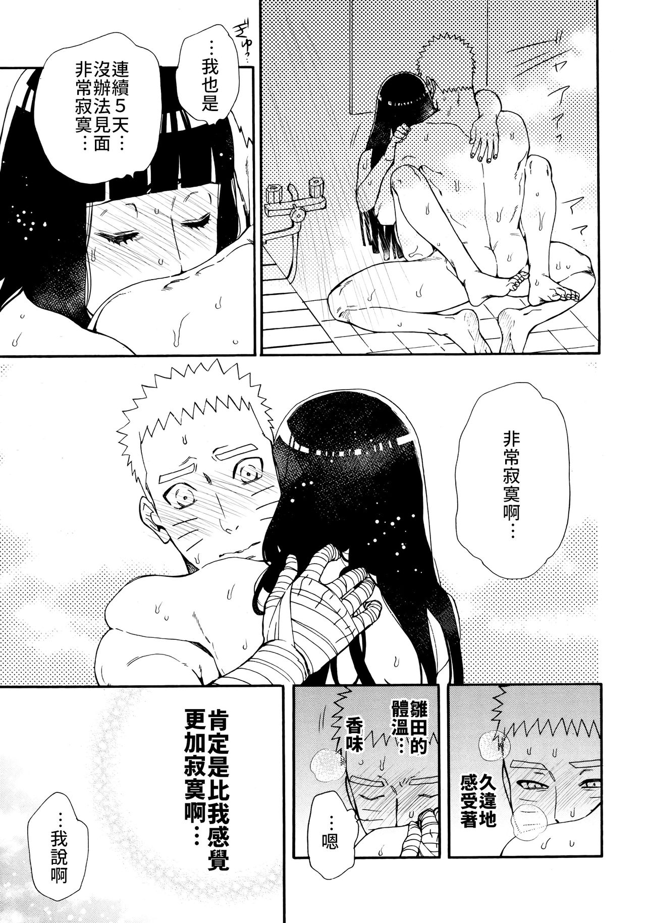 [日本漫画] (C96) [a 3103 hut (Satomi)] Tsuyo Gari, Dakishimete  緊緊擁抱、這份逞強 (Naruto)   单本,单女,单男#[42P]-30