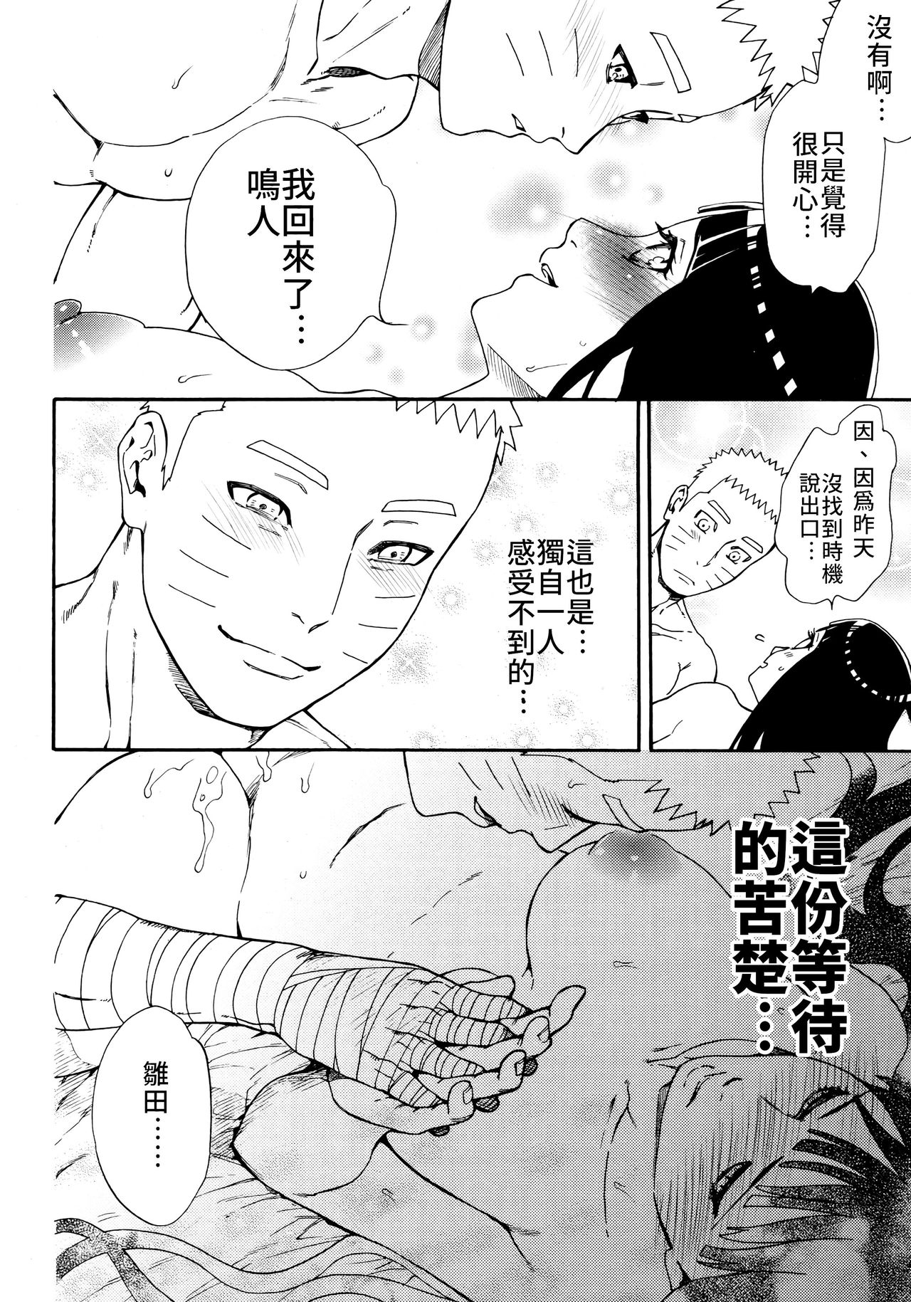 [日本漫画] (C96) [a 3103 hut (Satomi)] Tsuyo Gari, Dakishimete  緊緊擁抱、這份逞強 (Naruto)   单本,单女,单男#[42P]-39