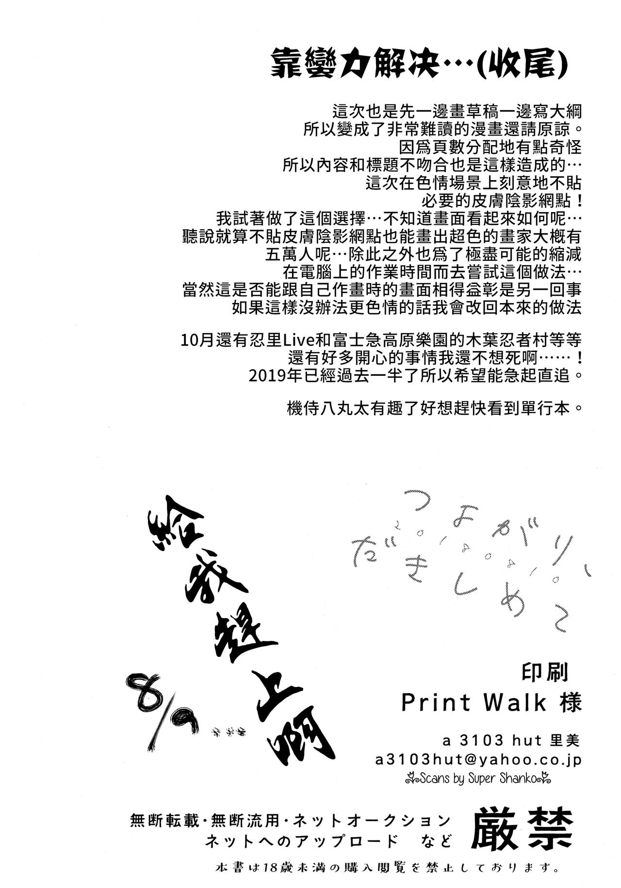 [日本漫画] (C96) [a 3103 hut (Satomi)] Tsuyo Gari, Dakishimete  緊緊擁抱、這份逞強 (Naruto)   单本,单女,单男#[42P]-41