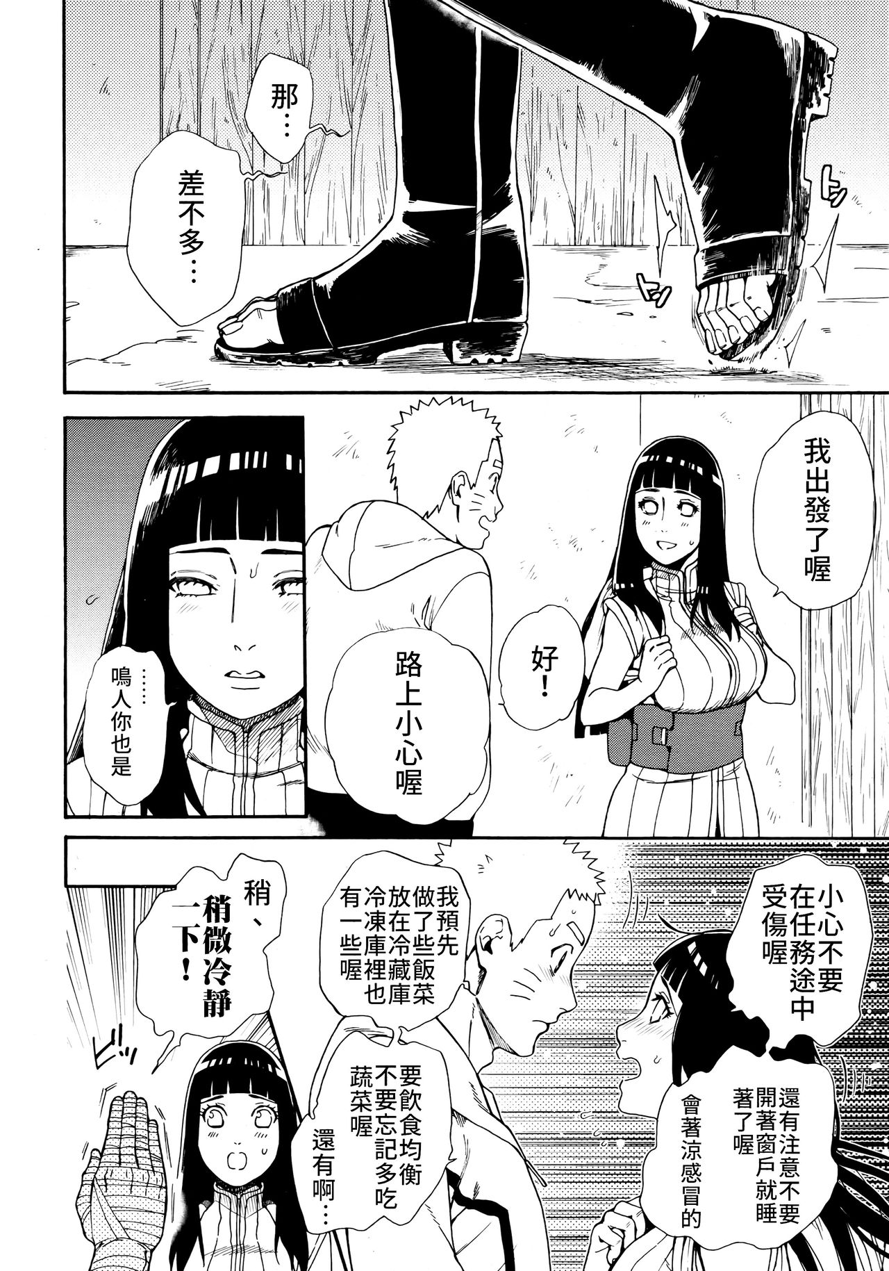[日本漫画] (C96) [a 3103 hut (Satomi)] Tsuyo Gari, Dakishimete  緊緊擁抱、這份逞強 (Naruto)   单本,单女,单男#[42P]-5