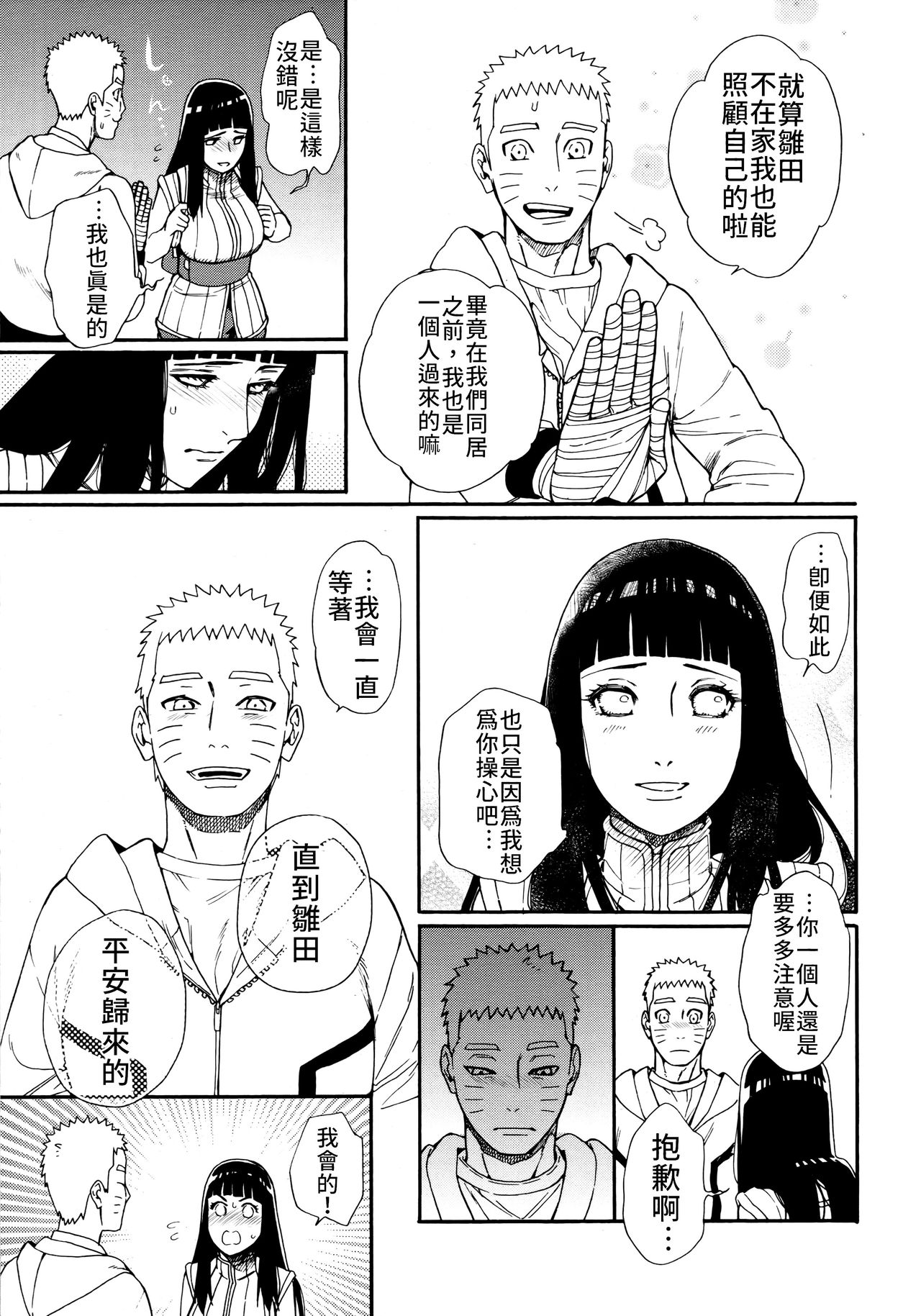 [日本漫画] (C96) [a 3103 hut (Satomi)] Tsuyo Gari, Dakishimete  緊緊擁抱、這份逞強 (Naruto)   单本,单女,单男#[42P]-6