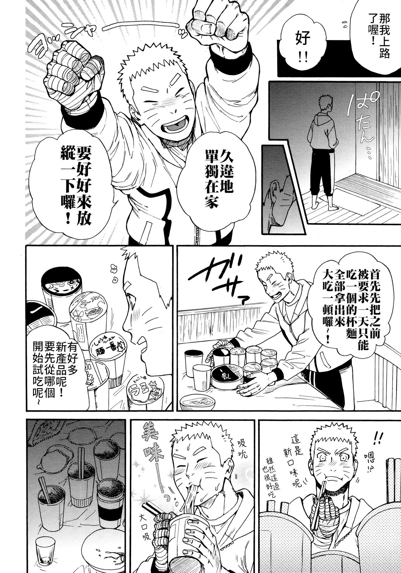 [日本漫画] (C96) [a 3103 hut (Satomi)] Tsuyo Gari, Dakishimete  緊緊擁抱、這份逞強 (Naruto)   单本,单女,单男#[42P]-7
