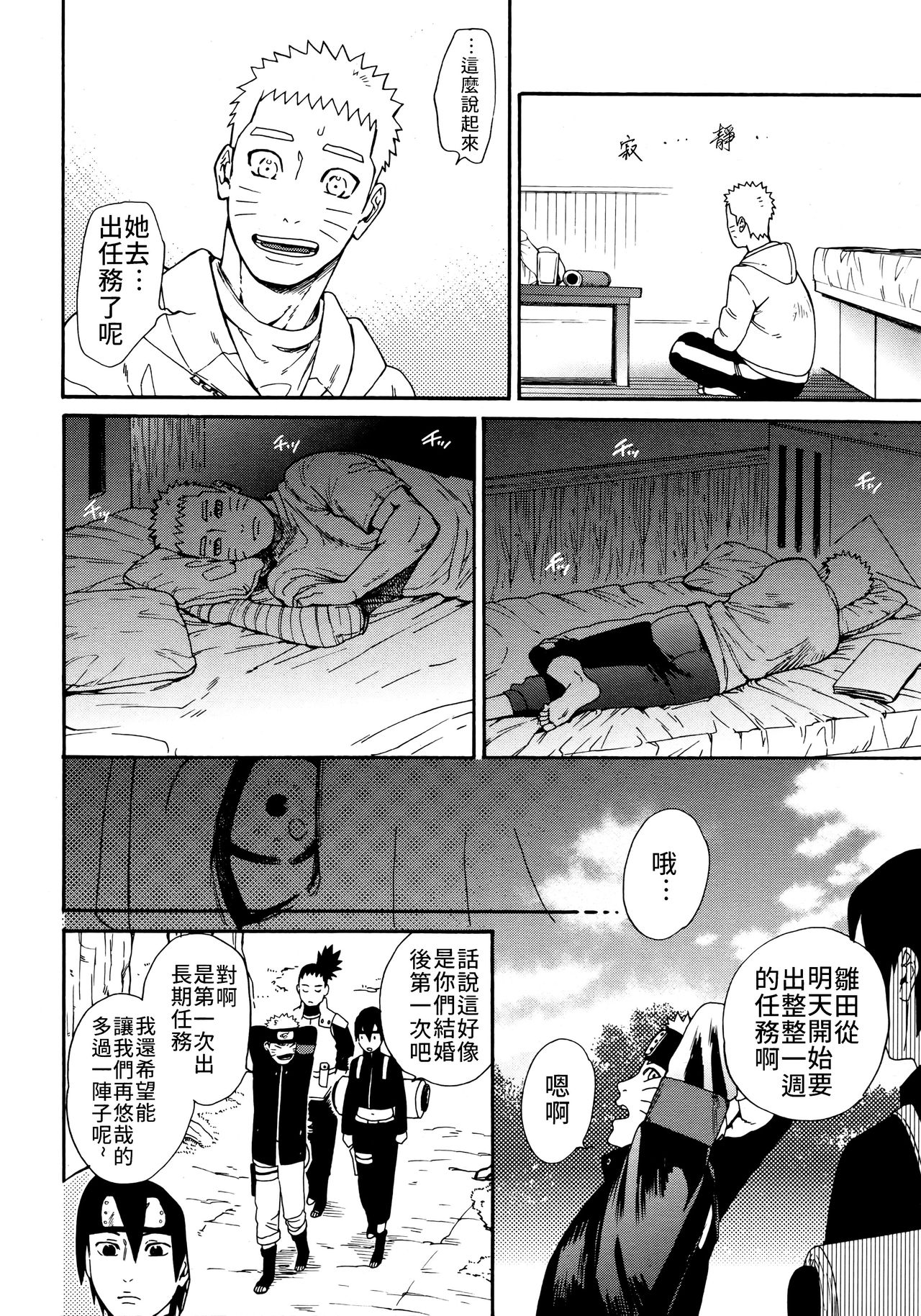 [日本漫画] (C96) [a 3103 hut (Satomi)] Tsuyo Gari, Dakishimete  緊緊擁抱、這份逞強 (Naruto)   单本,单女,单男#[42P]-9