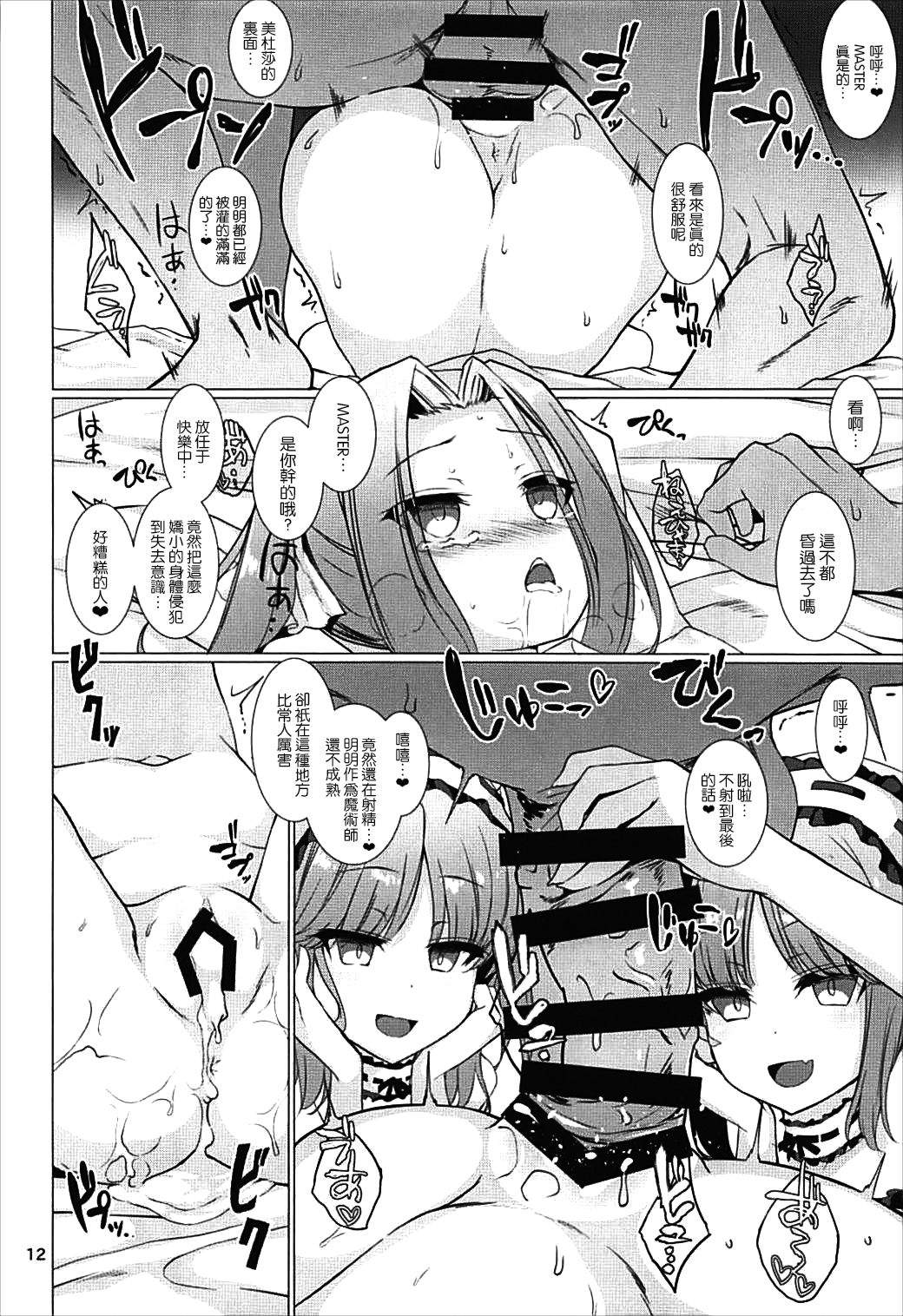 [日本漫画] (C93) [Spicy Loves Heaven (Kamita)] Megami-sama ni Aisaretai (Fate/Grand Order) 单本,萝莉,单男,群P#[15P]-11