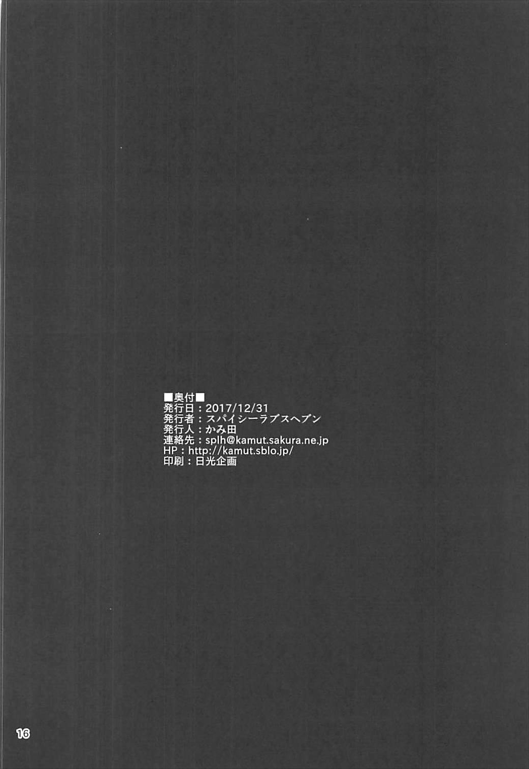 [日本漫画] (C93) [Spicy Loves Heaven (Kamita)] Megami-sama ni Aisaretai (Fate/Grand Order) 单本,萝莉,单男,群P#[15P]-14