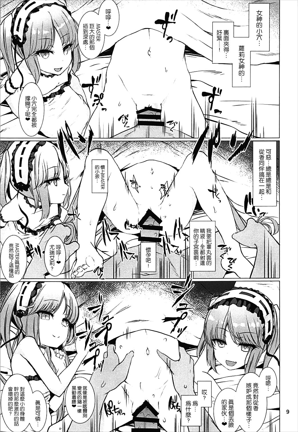 [日本漫画] (C93) [Spicy Loves Heaven (Kamita)] Megami-sama ni Aisaretai (Fate/Grand Order) 单本,萝莉,单男,群P#[15P]-8
