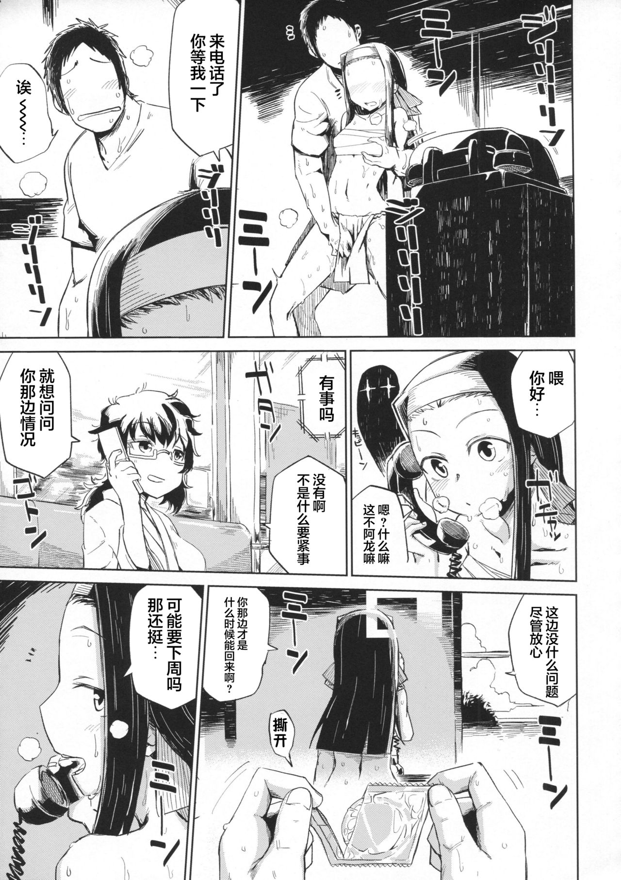 [Manga] (C90) [Nikutai Geng Club (Deksuke)] Natsu n Hi Mnza (Girls und Panzer) Single book, anal, loli#[24P]-10