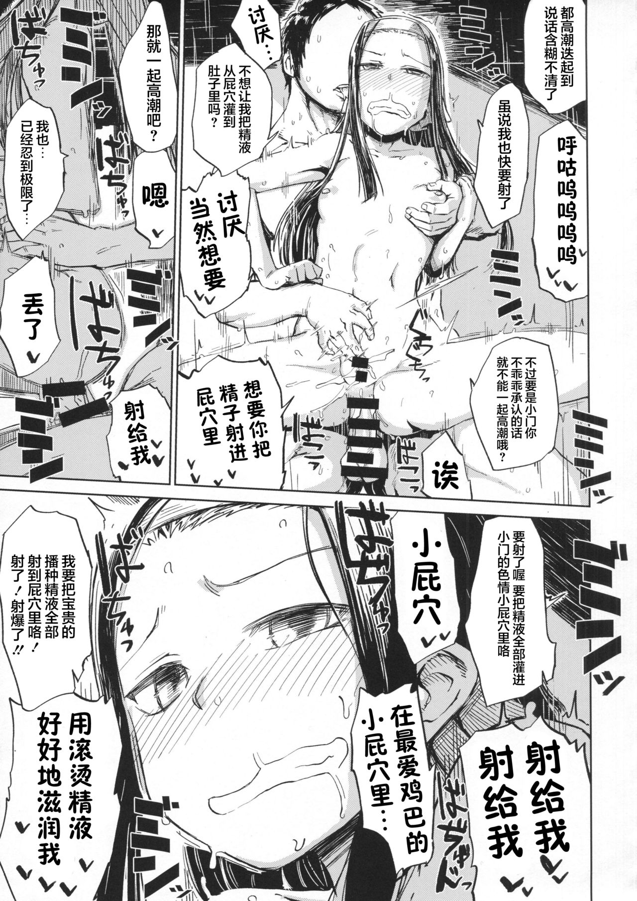 [Manga] (C90) [Nikutai Geng Club (Deksuke)] Natsu n Hi Mnza (Girls und Panzer) Single book, anal, loli#[24P]-16