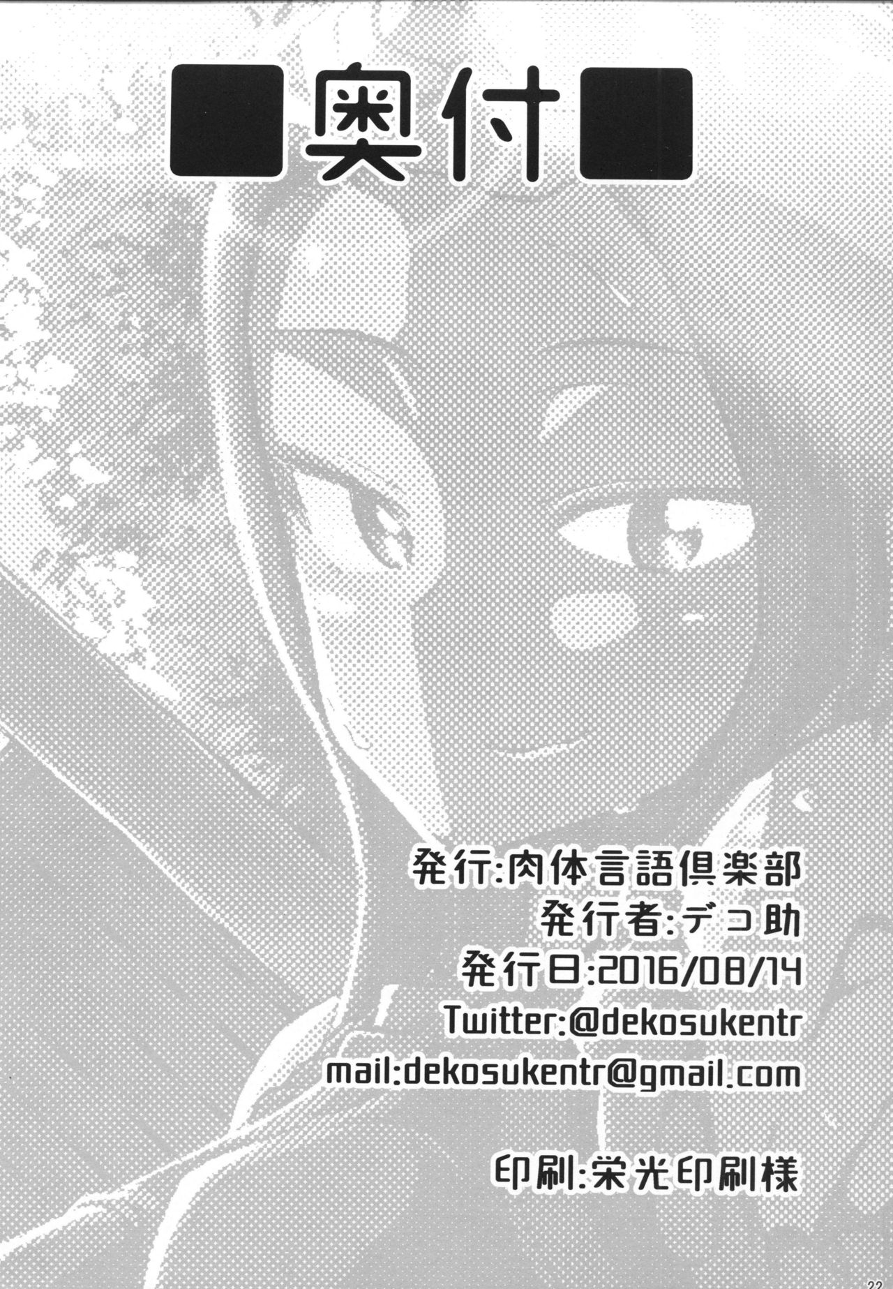 [Manga] (C90) [Nikutai Geng Club (Deksuke)] Natsu n Hi Mnza (Girls und Panzer) Single book, anal, loli#[24P]-21