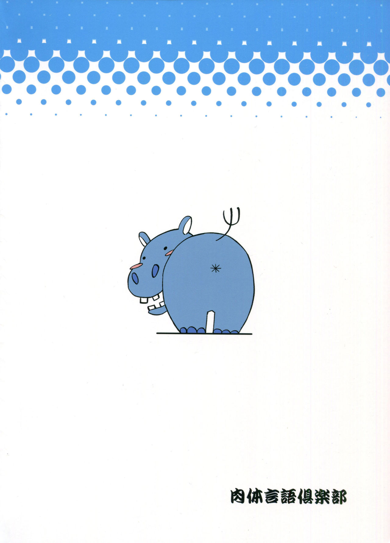 [Manga] (C90) [Nikutai Geng Club (Deksuke)] Natsu n Hi Mnza (Girls und Panzer) Single book, anal, loli#[24P]-22