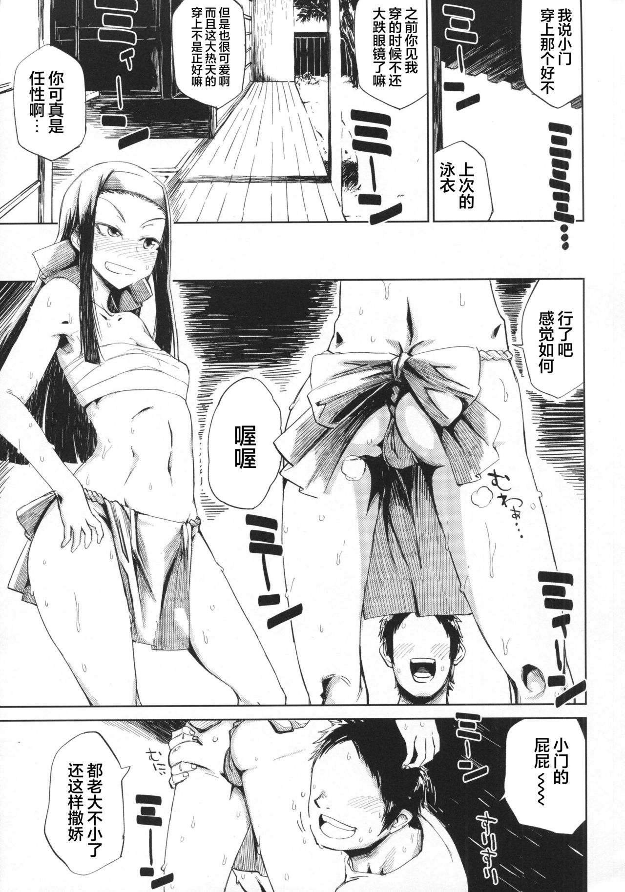 [Manga] (C90) [Nikutai Geng Club (Deksuke)] Natsu n Hi Mnza (Girls und Panzer) Single book, anal, loli#[24P]-6