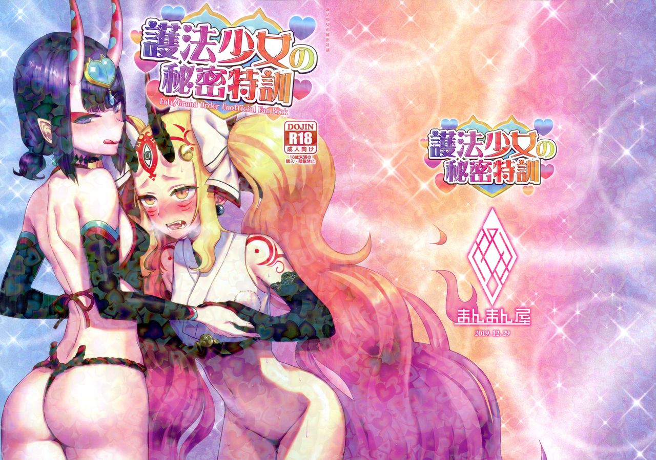 [Manga] (C97) [Tituki)] Ghu Shuj n Himitsu (Fate/Grand Order) Single book, ponytail, bisexual, stockings#[29P]-1