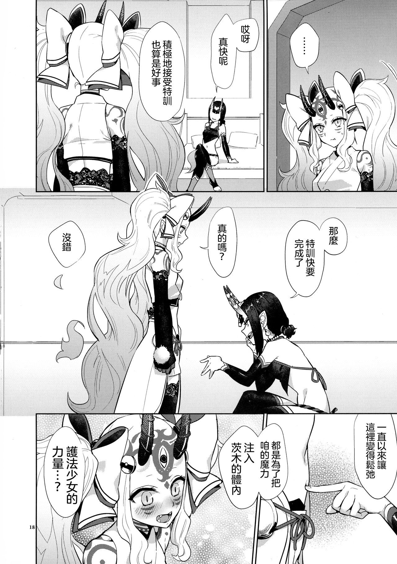 [Manga] (C97) [Tituki)] Ghu Shuj n Himitsu (Fate/Grand Order) Single book, ponytail, bisexual, stockings#[29P]-17