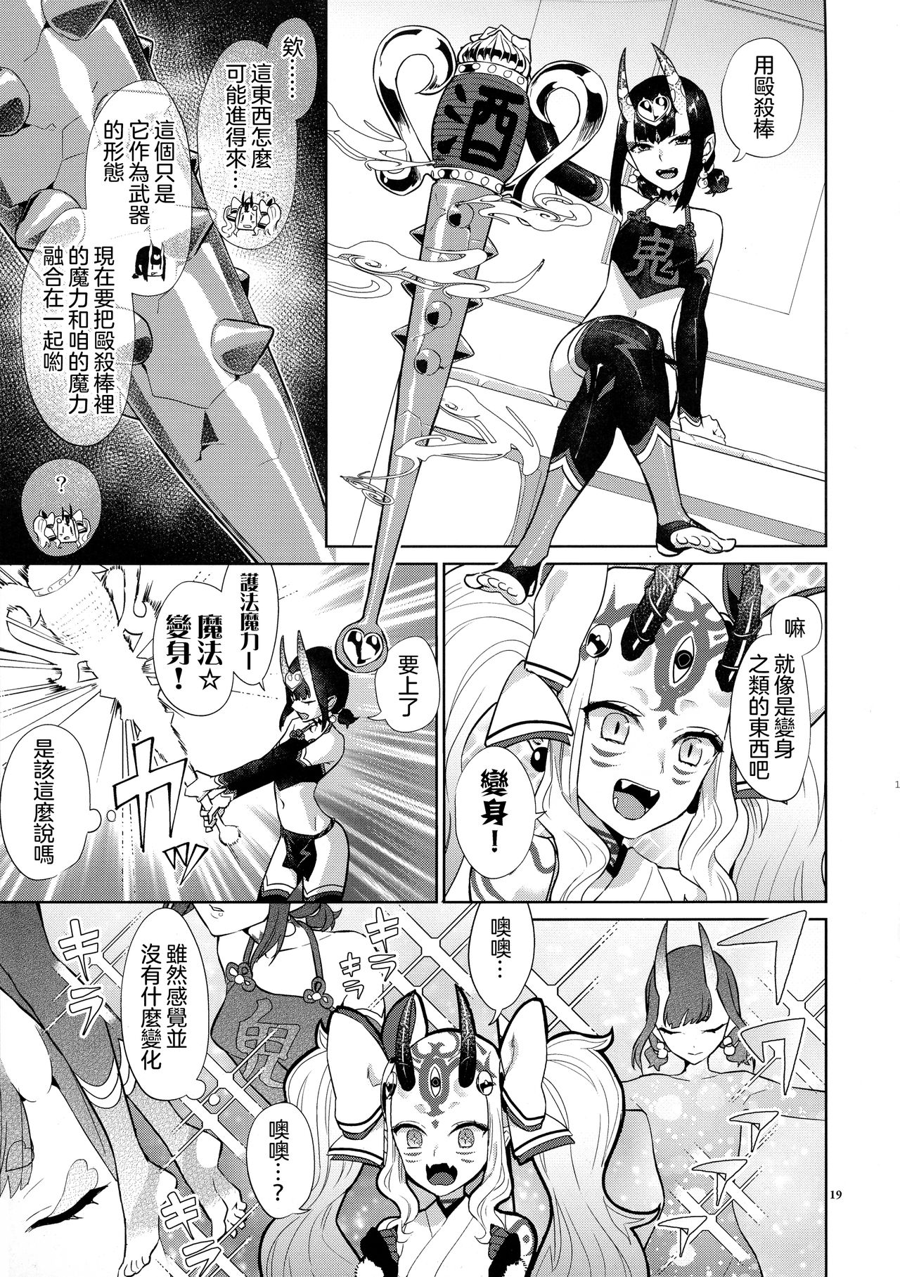 [Manga] (C97) [Tituki)] Ghu Shuj n Himitsu (Fate/Grand Order) Single book, ponytail, bisexual, stockings#[29P]-18
