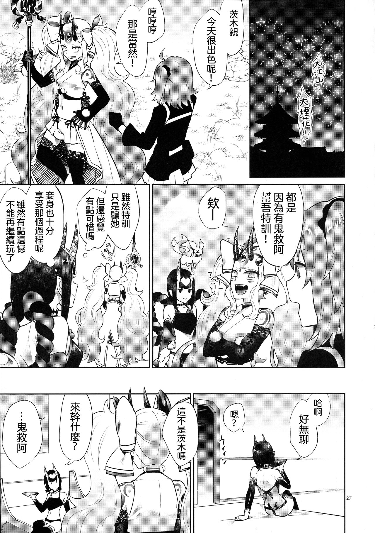 [Manga] (C97) [Tituki)] Ghu Shuj n Himitsu (Fate/Grand Order) Single book, ponytail, bisexual, stockings#[29P]-26