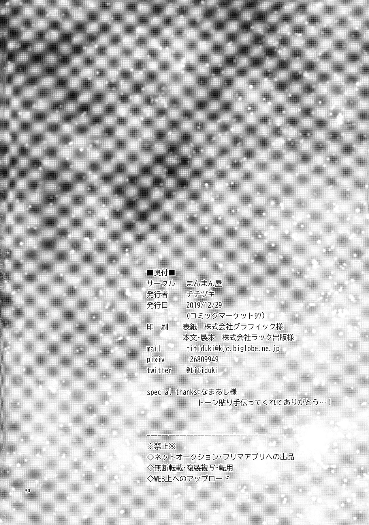 [Manga] (C97) [Tituki)] Ghu Shuj n Himitsu (Fate/Grand Order) Single book, ponytail, bisexual, stockings#[29P]-29