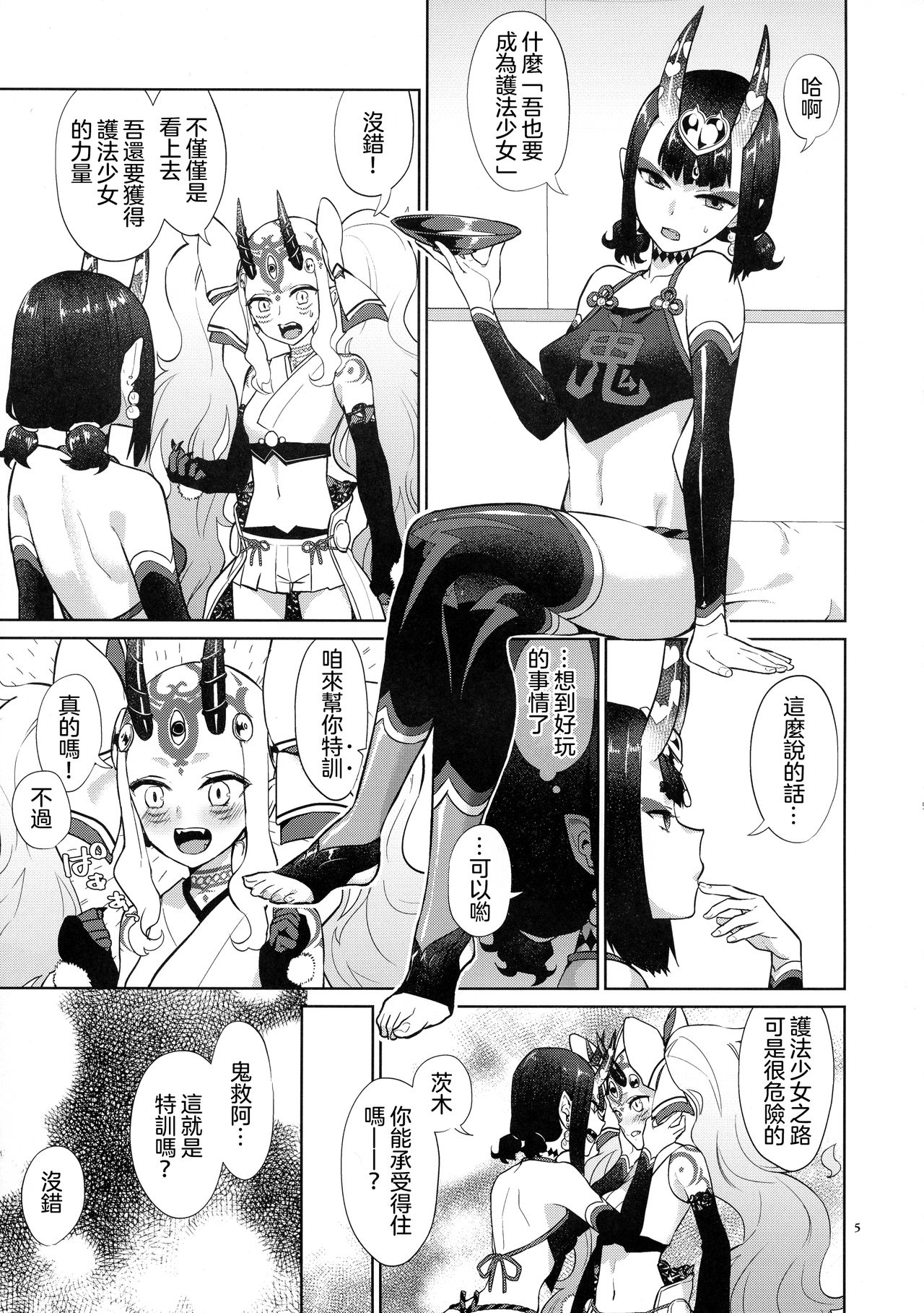 [Manga] (C97) [Tituki)] Ghu Shuj n Himitsu (Fate/Grand Order) Single book, ponytail, bisexual, stockings#[29P]-4
